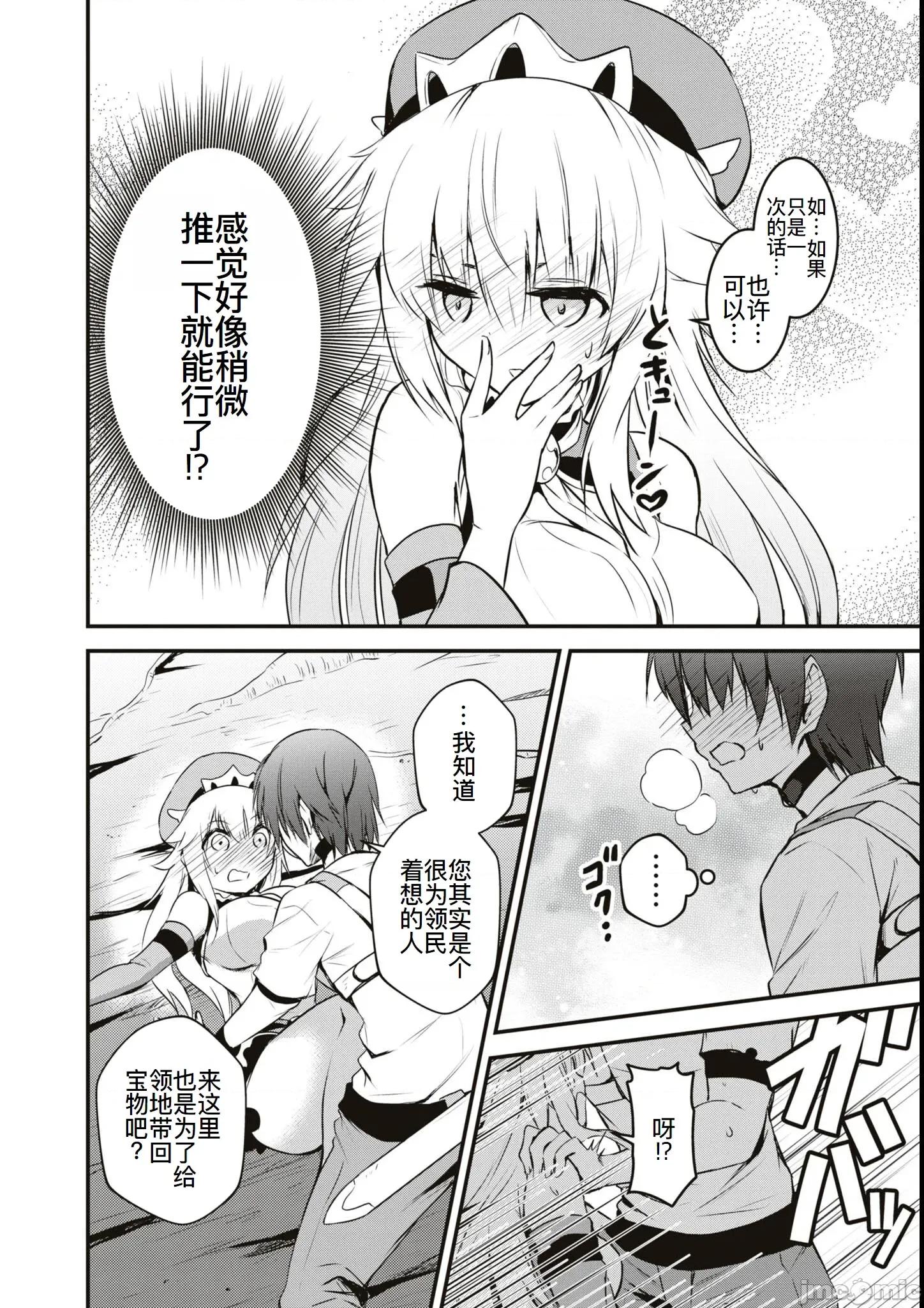 越色越强！？在地城裡无双漫画选集 エロいほど最强!  ダンジョンでセックス无双 5 第10页