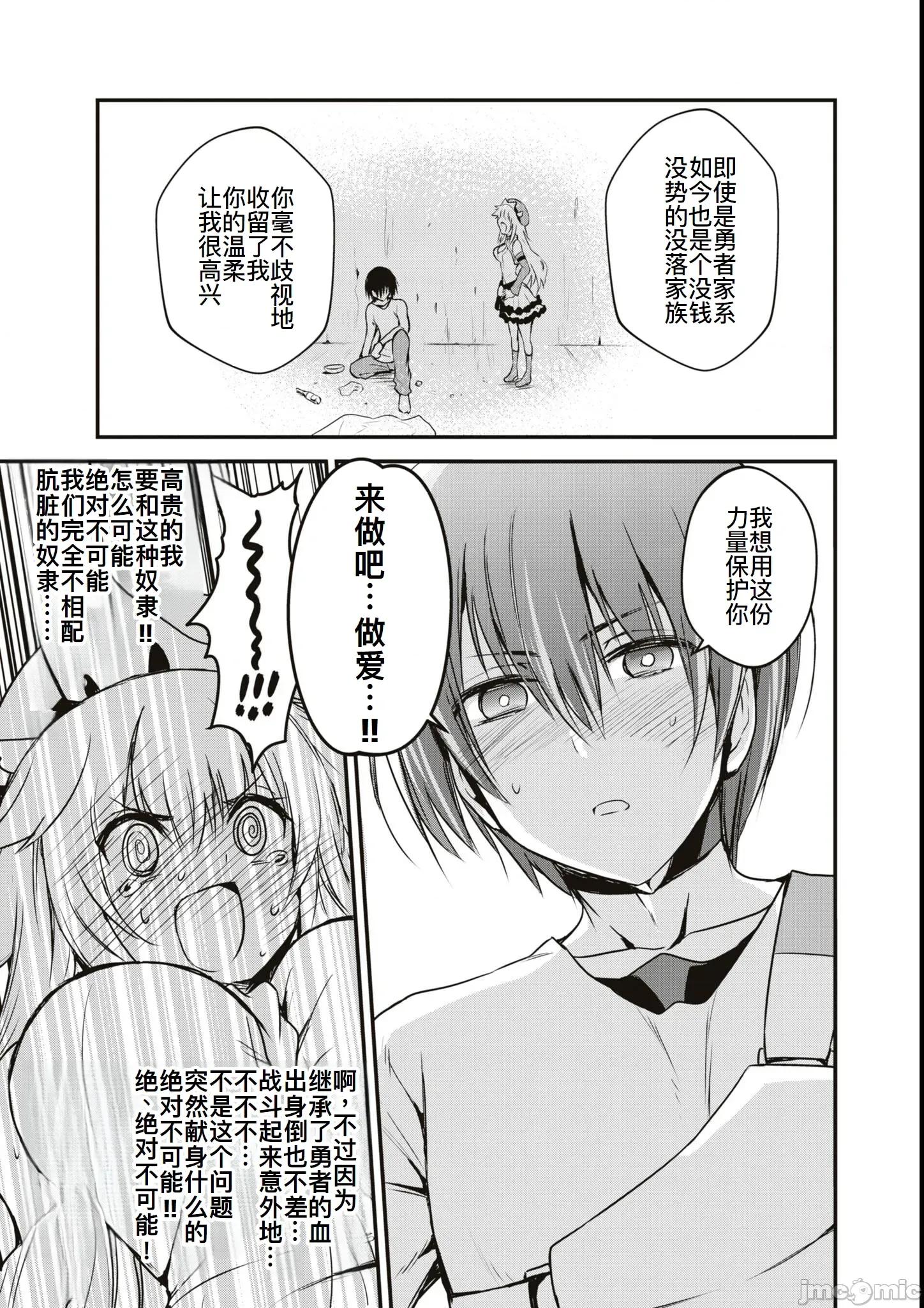 越色越强！？在地城裡无双漫画选集 エロいほど最强!  ダンジョンでセックス无双 5 第11页