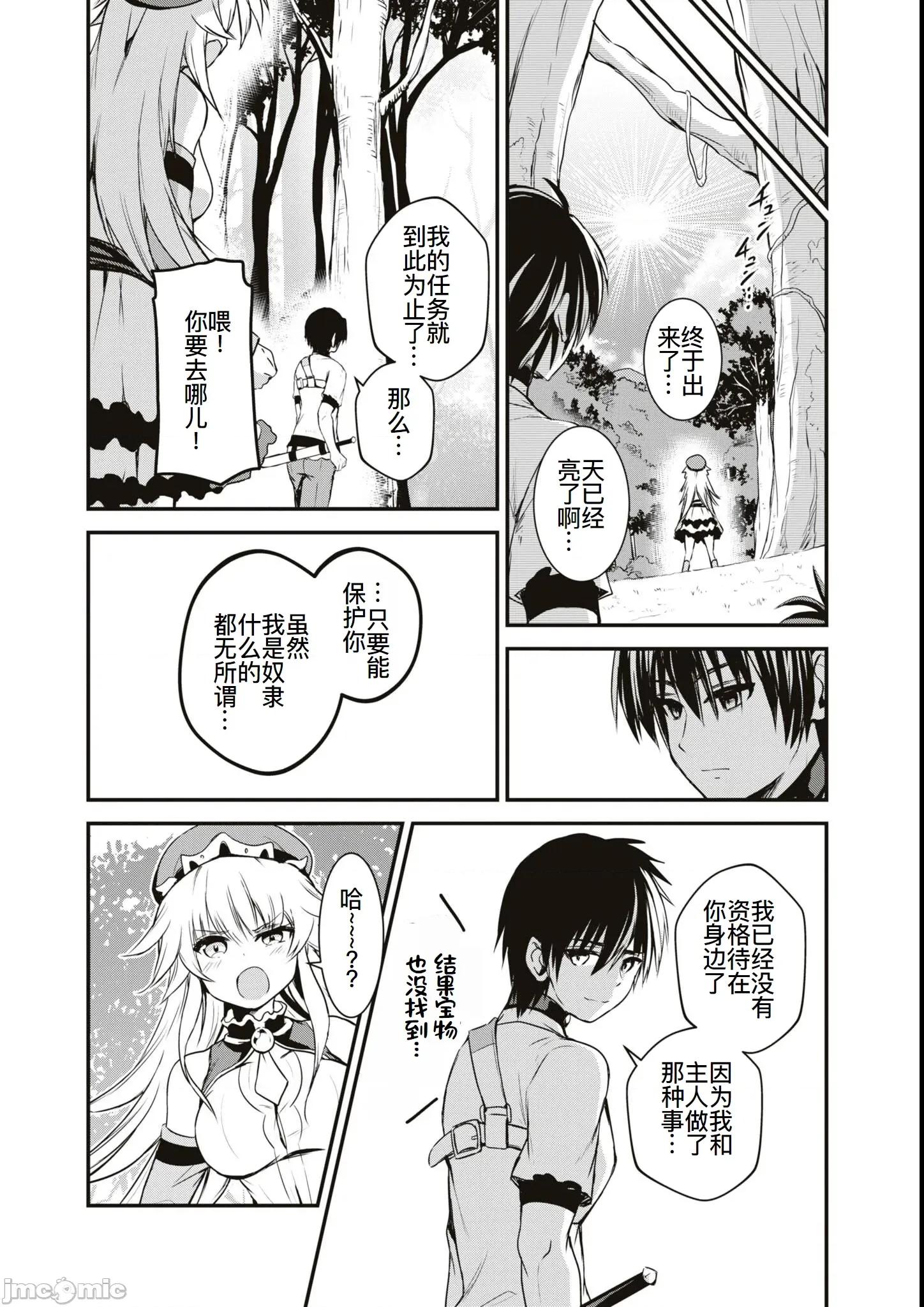 越色越强！？在地城裡无双漫画选集 エロいほど最强!  ダンジョンでセックス无双 5 第18页