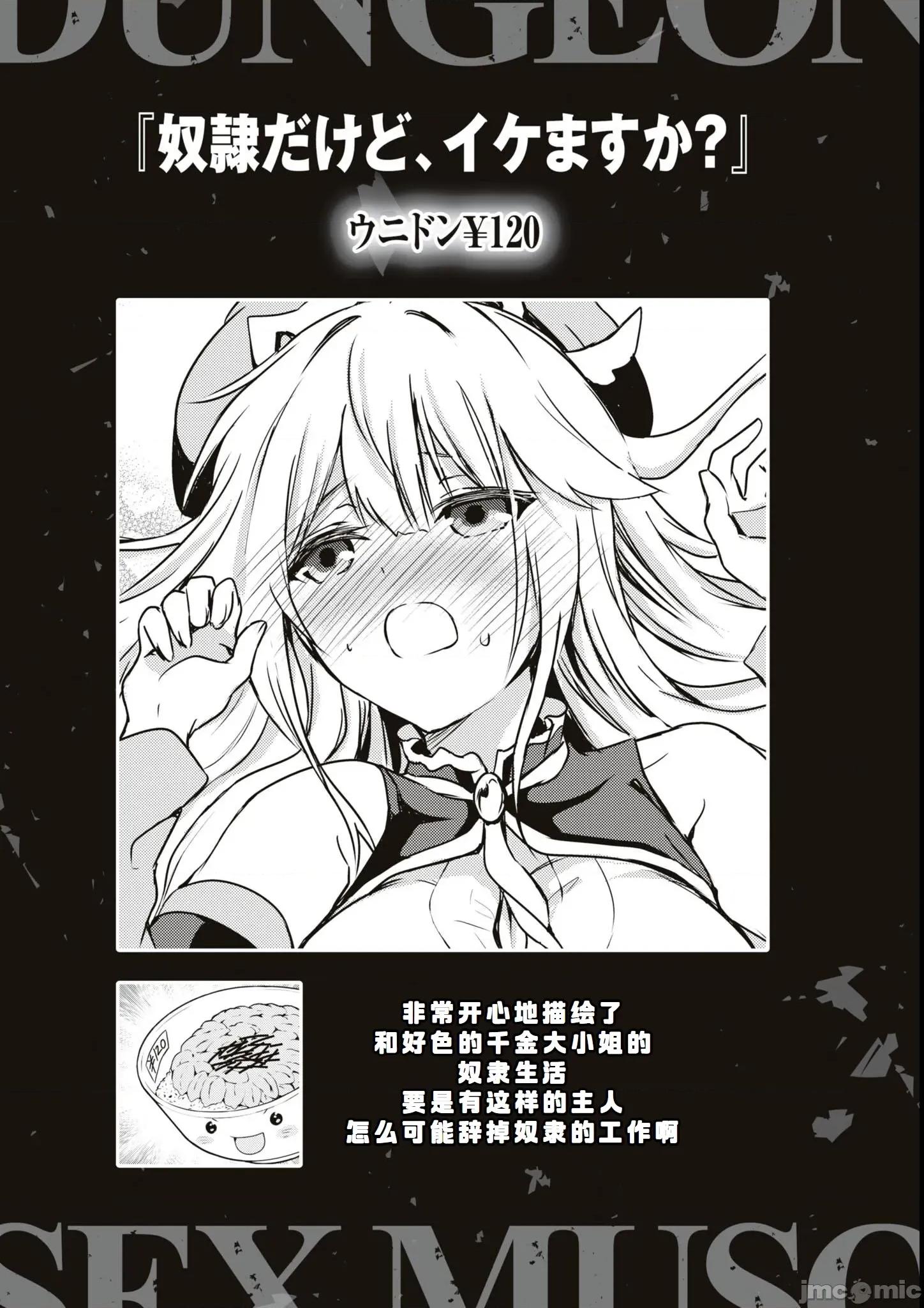 越色越强！？在地城裡无双漫画选集 エロいほど最强!  ダンジョンでセックス无双 5 第21页