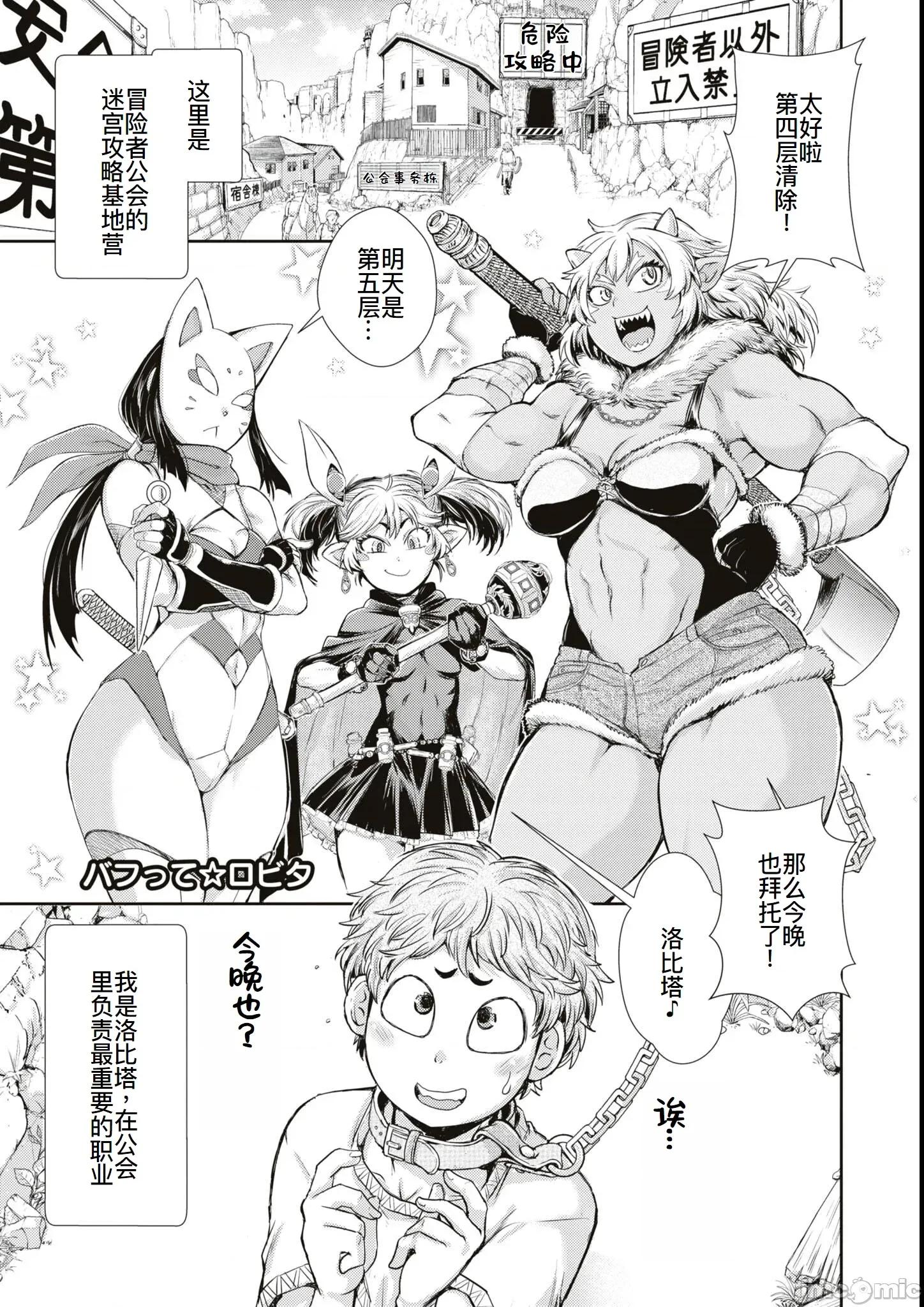 越色越强！？在地城裡无双漫画选集 エロいほど最强!  ダンジョンでセックス无双 アンソロジーコミック 6 第1页