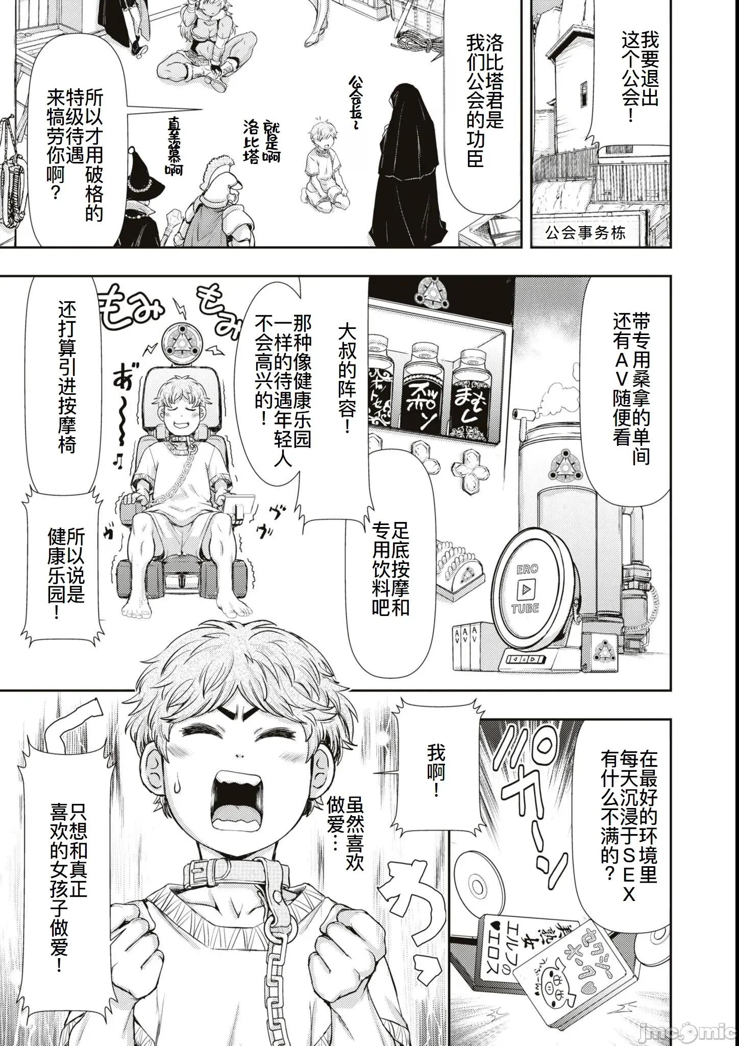 越色越强！？在地城裡无双漫画选集 エロいほど最强!  ダンジョンでセックス无双 アンソロジーコミック 6 第7页