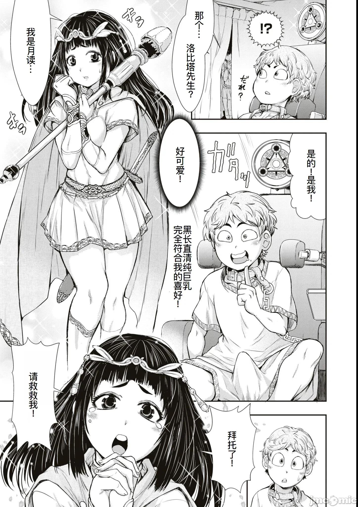 越色越强！？在地城裡无双漫画选集 エロいほど最强!  ダンジョンでセックス无双 アンソロジーコミック 6 第11页