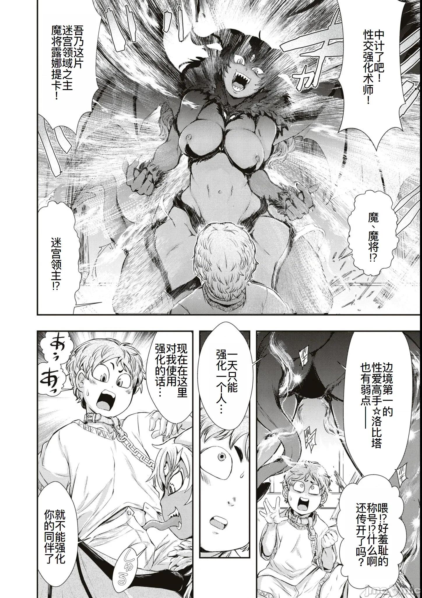 越色越强！？在地城裡无双漫画选集 エロいほど最强!  ダンジョンでセックス无双 アンソロジーコミック 6 第14页
