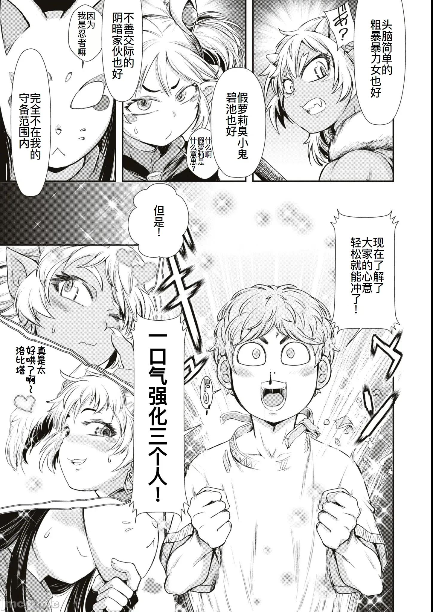 越色越强！？在地城裡无双漫画选集 エロいほど最强!  ダンジョンでセックス无双 アンソロジーコミック 6 第19页