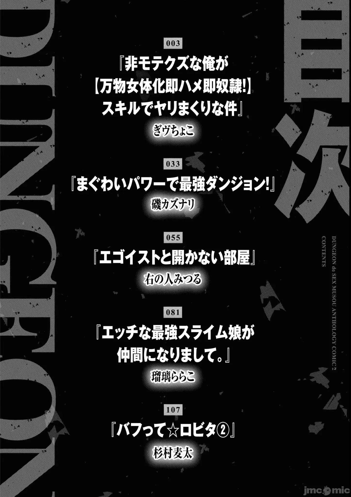 越色越强！？在地城裡无双漫画选集 エロいほど最强!  ダンジョンでセックス无双 アンソロジーコミック7 第3页