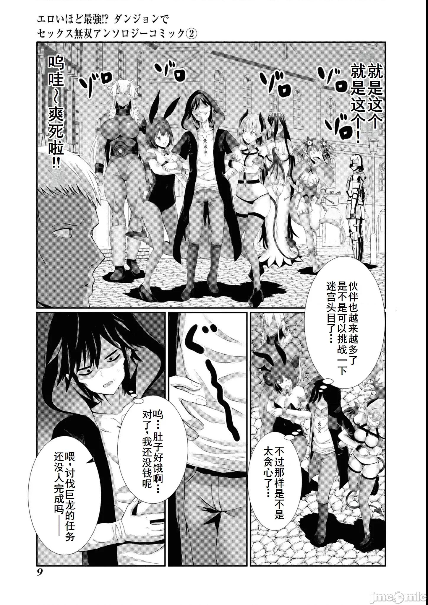 越色越强！？在地城裡无双漫画选集 エロいほど最强!  ダンジョンでセックス无双 アンソロジーコミック7 第10页