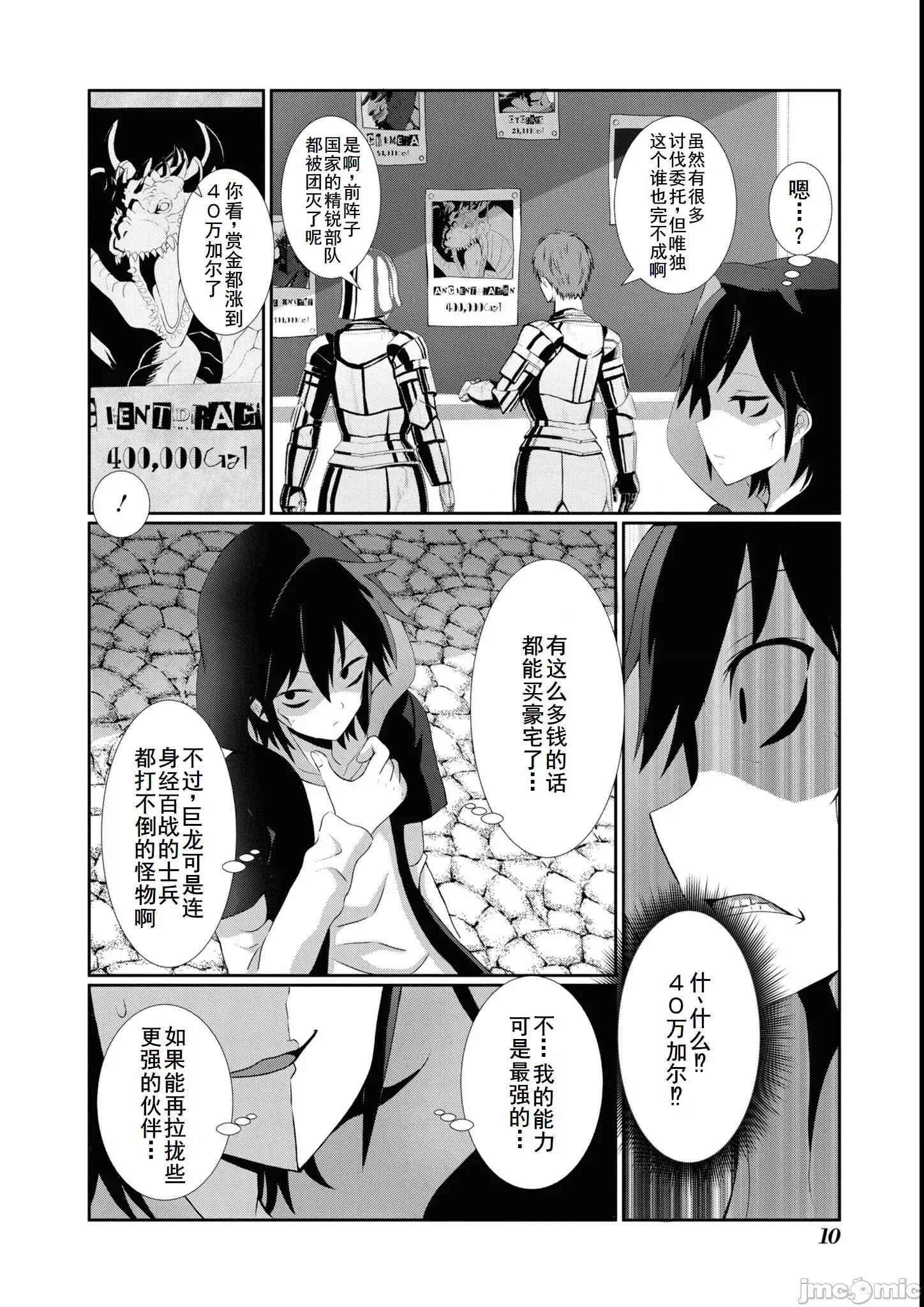 越色越强！？在地城裡无双漫画选集 エロいほど最强!  ダンジョンでセックス无双 アンソロジーコミック7 第11页