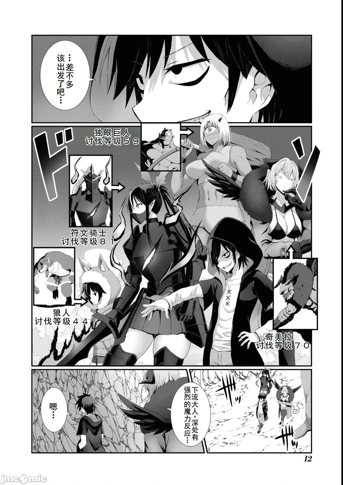 越色越强！？在地城裡无双漫画选集 エロいほど最强!  ダンジョンでセックス无双 アンソロジーコミック7 第13页