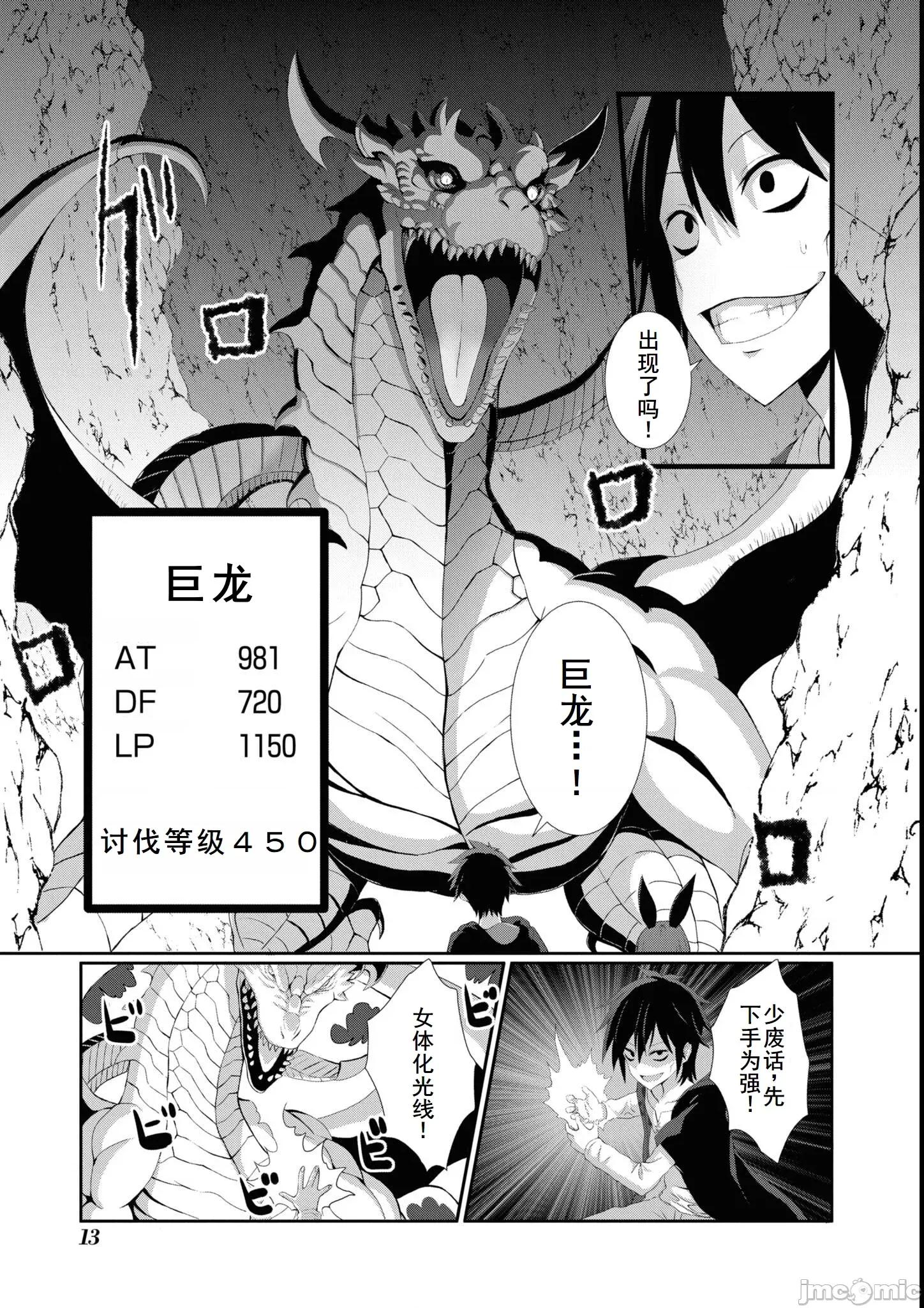 越色越强！？在地城裡无双漫画选集 エロいほど最强!  ダンジョンでセックス无双 アンソロジーコミック7 第14页
