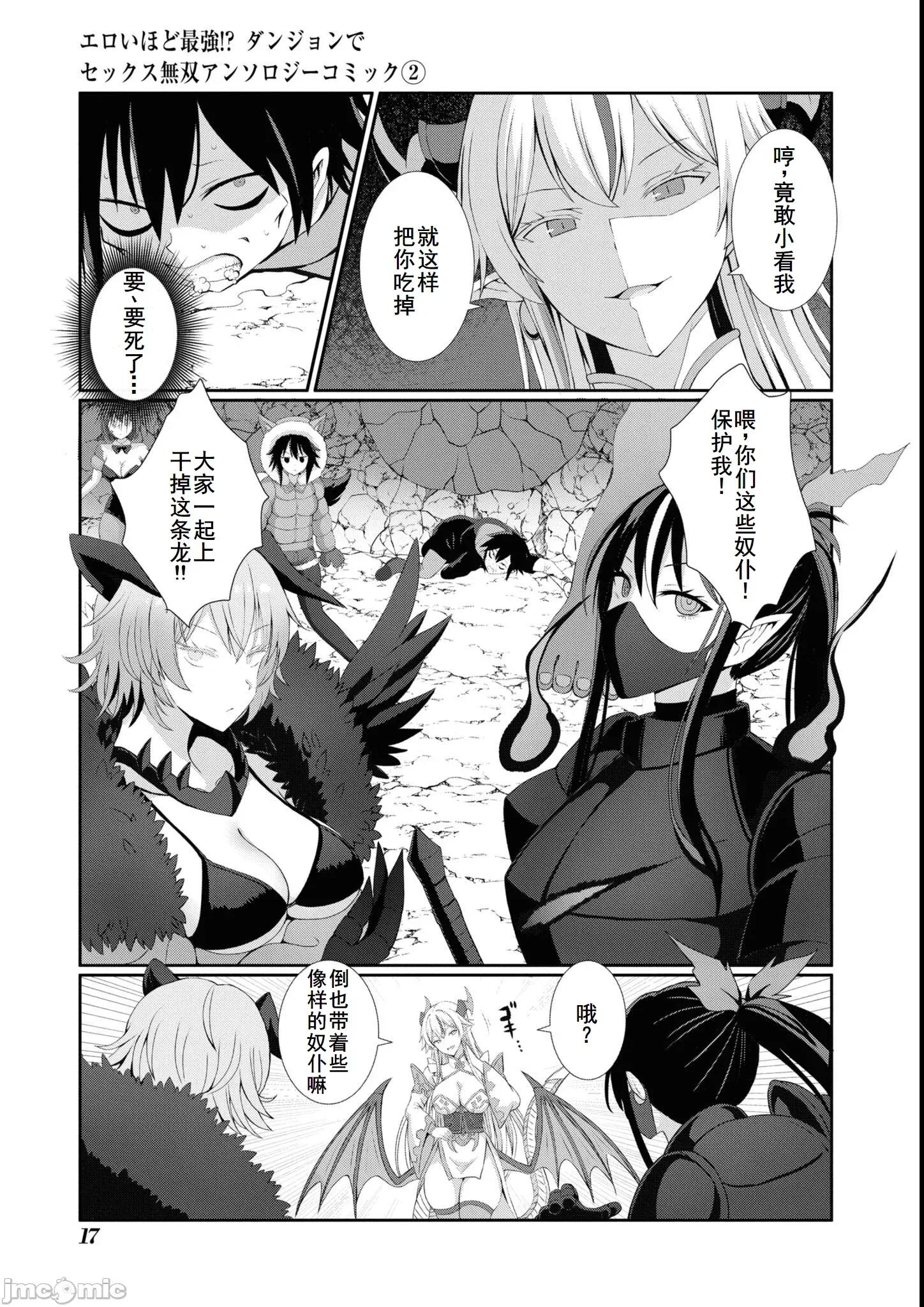 越色越强！？在地城裡无双漫画选集 エロいほど最强!  ダンジョンでセックス无双 アンソロジーコミック7 第18页