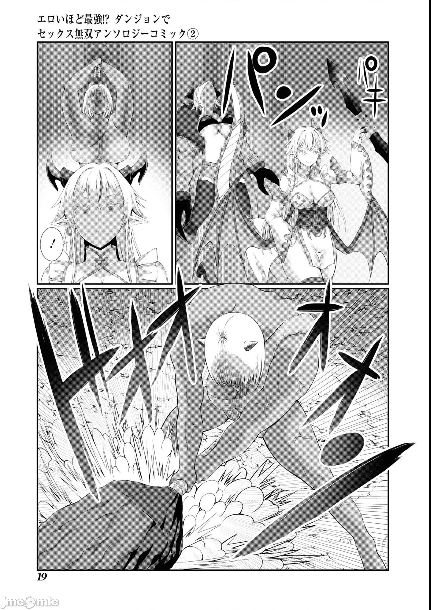 越色越强！？在地城裡无双漫画选集 エロいほど最强!  ダンジョンでセックス无双 アンソロジーコミック7 第20页