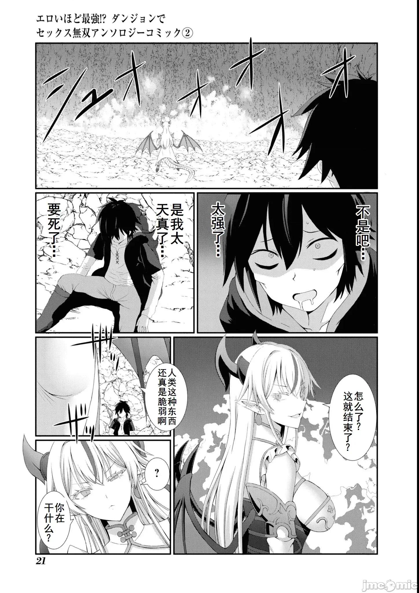 越色越强！？在地城裡无双漫画选集 エロいほど最强!  ダンジョンでセックス无双 アンソロジーコミック7 第22页