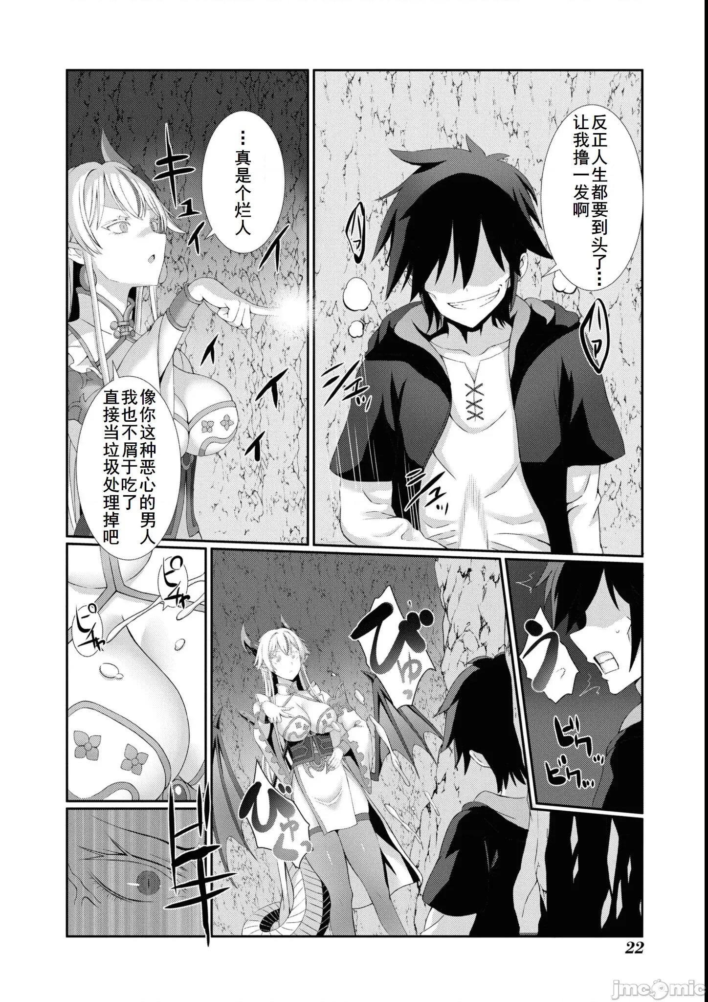 越色越强！？在地城裡无双漫画选集 エロいほど最强!  ダンジョンでセックス无双 アンソロジーコミック7 第23页