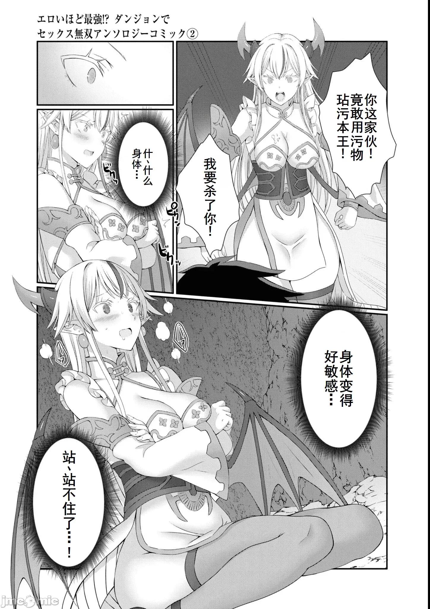 越色越强！？在地城裡无双漫画选集 エロいほど最强!  ダンジョンでセックス无双 アンソロジーコミック7 第24页