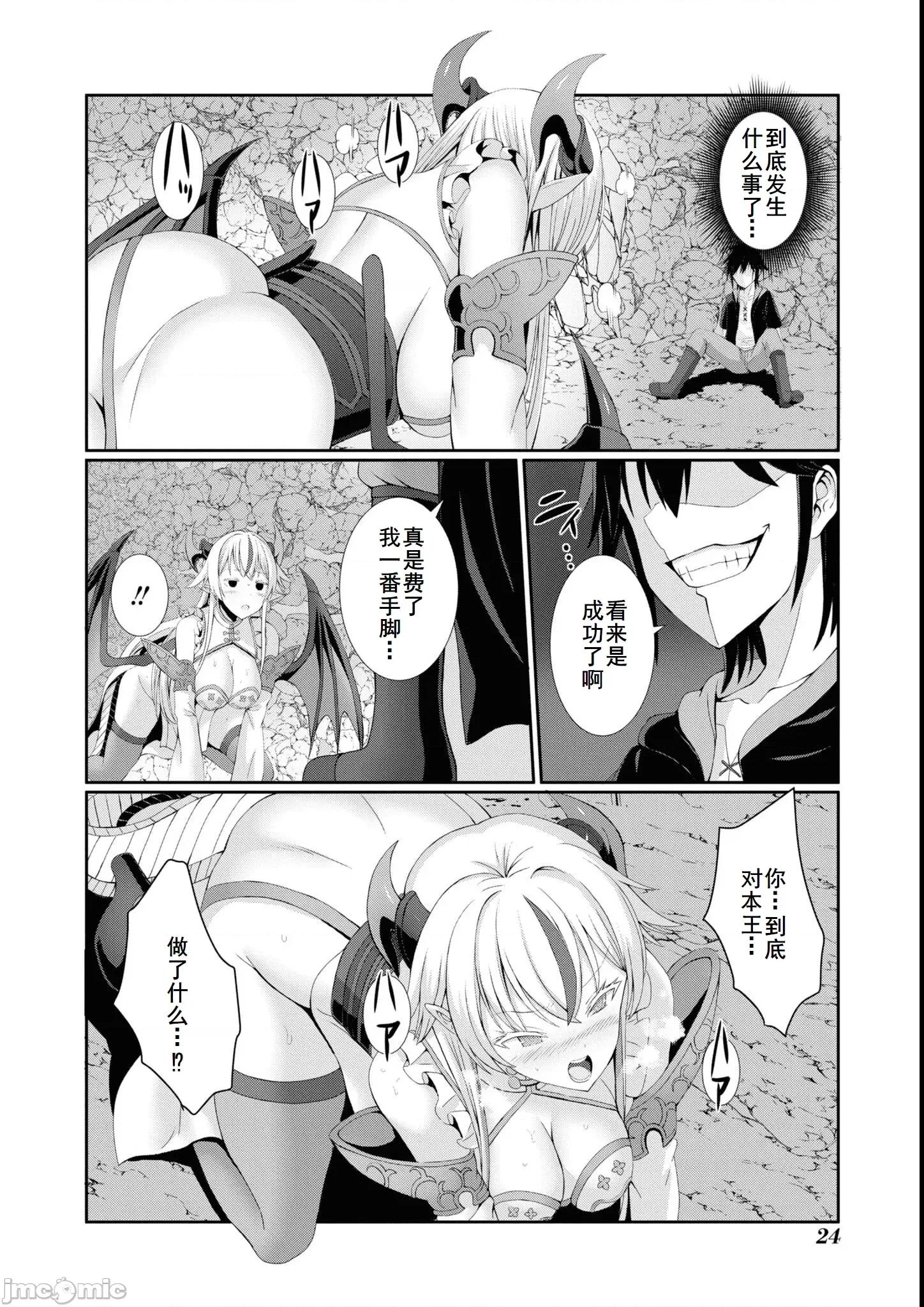 越色越强！？在地城裡无双漫画选集 エロいほど最强!  ダンジョンでセックス无双 アンソロジーコミック7 第25页