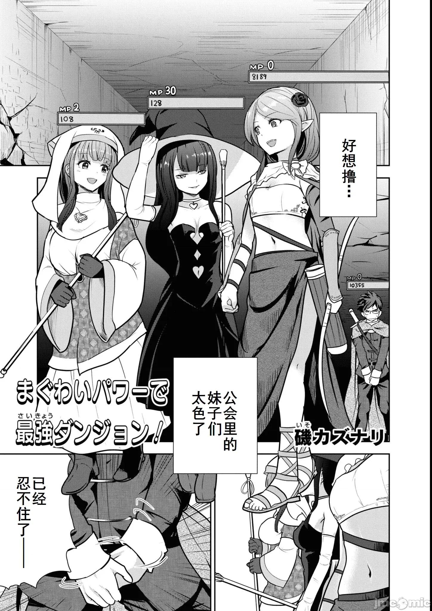 越色越强！？在地城裡无双漫画选集 エロいほど最强!  ダンジョンでセックス无双 アンソロジーコミック8 第1页