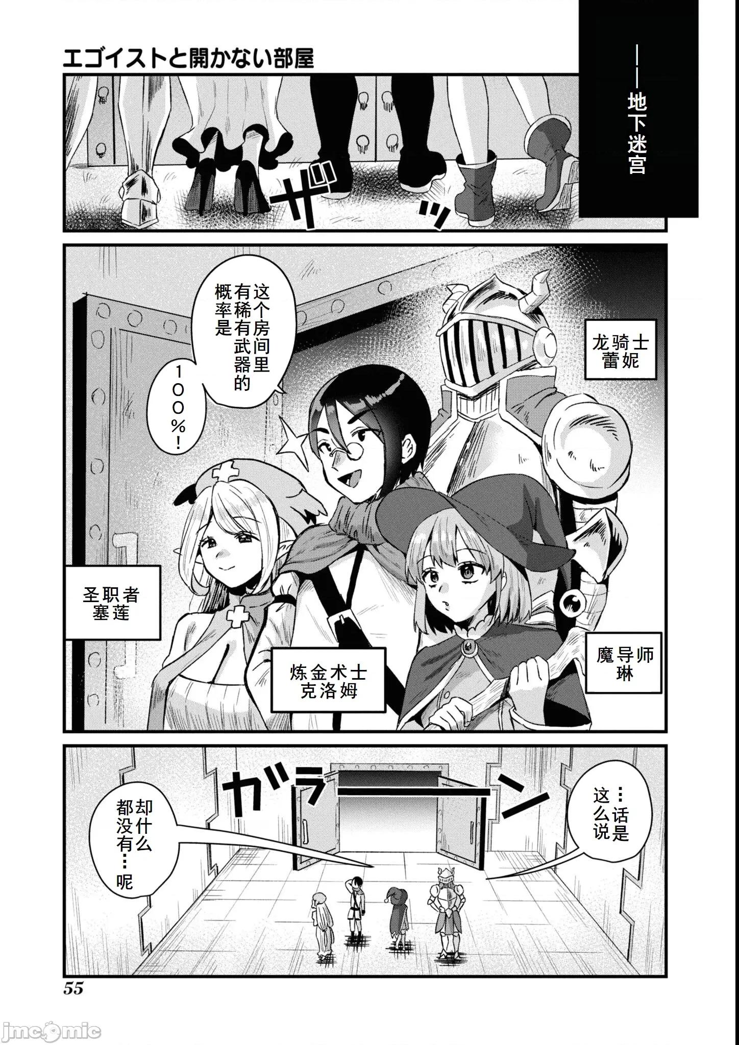 越色越强！？在地城裡无双漫画选集 エロいほど最强!  ダンジョンでセックス无双 アンソロジーコミック9 第1页