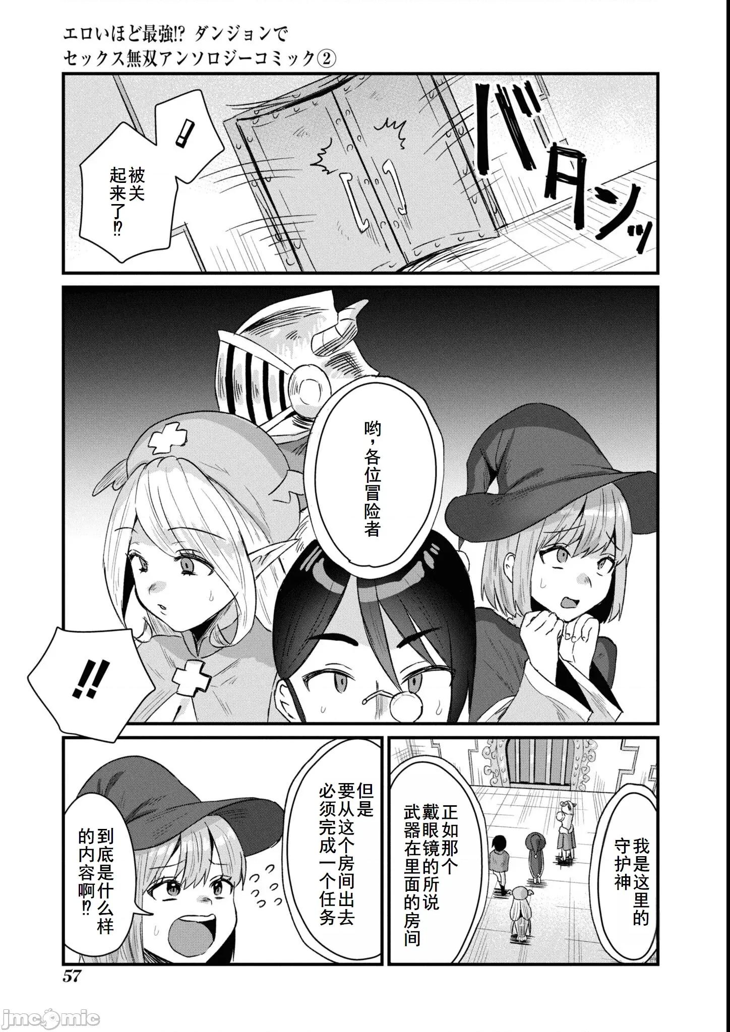 越色越强！？在地城裡无双漫画选集 エロいほど最强!  ダンジョンでセックス无双 アンソロジーコミック9 第3页