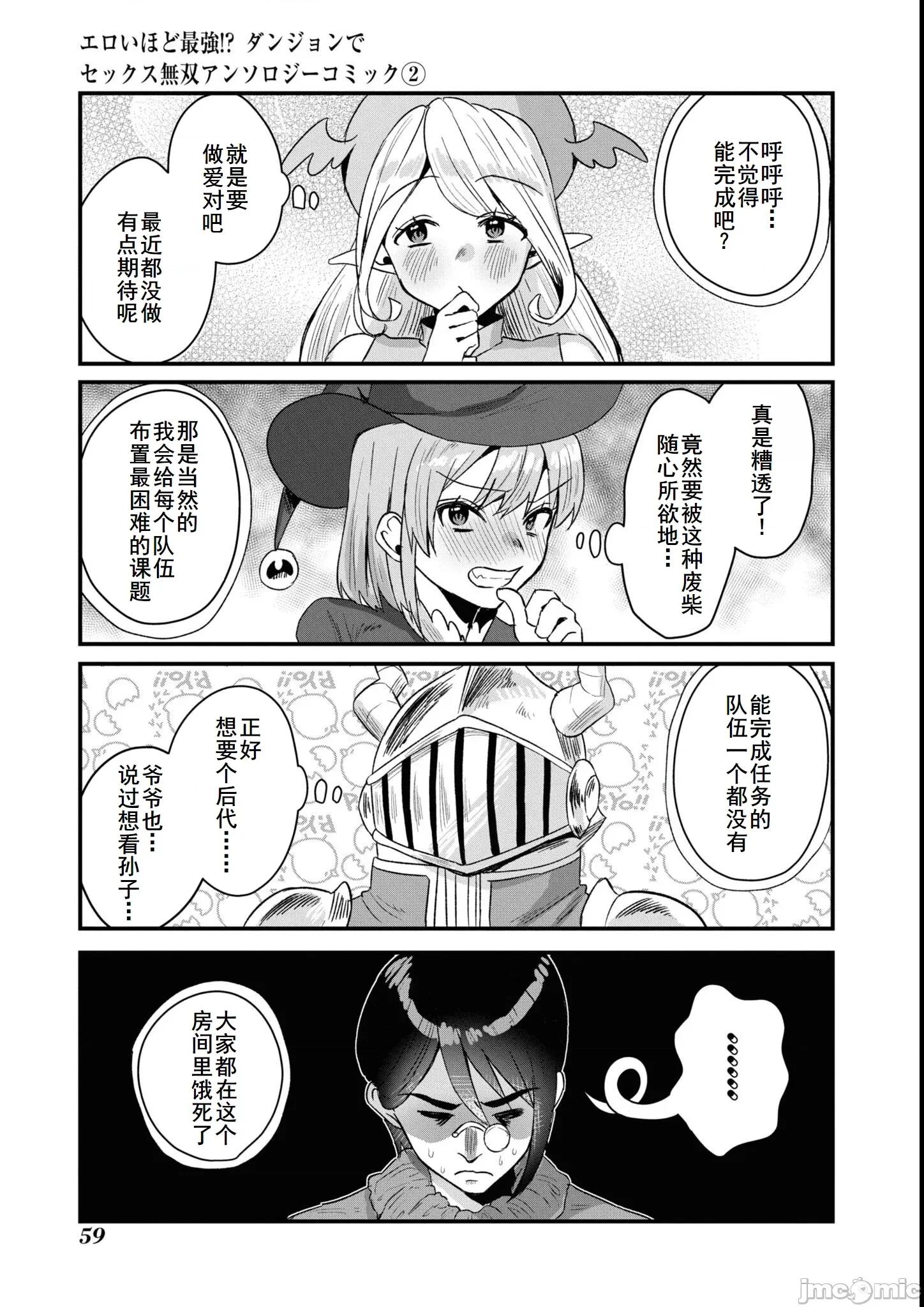 越色越强！？在地城裡无双漫画选集 エロいほど最强!  ダンジョンでセックス无双 アンソロジーコミック9 第5页