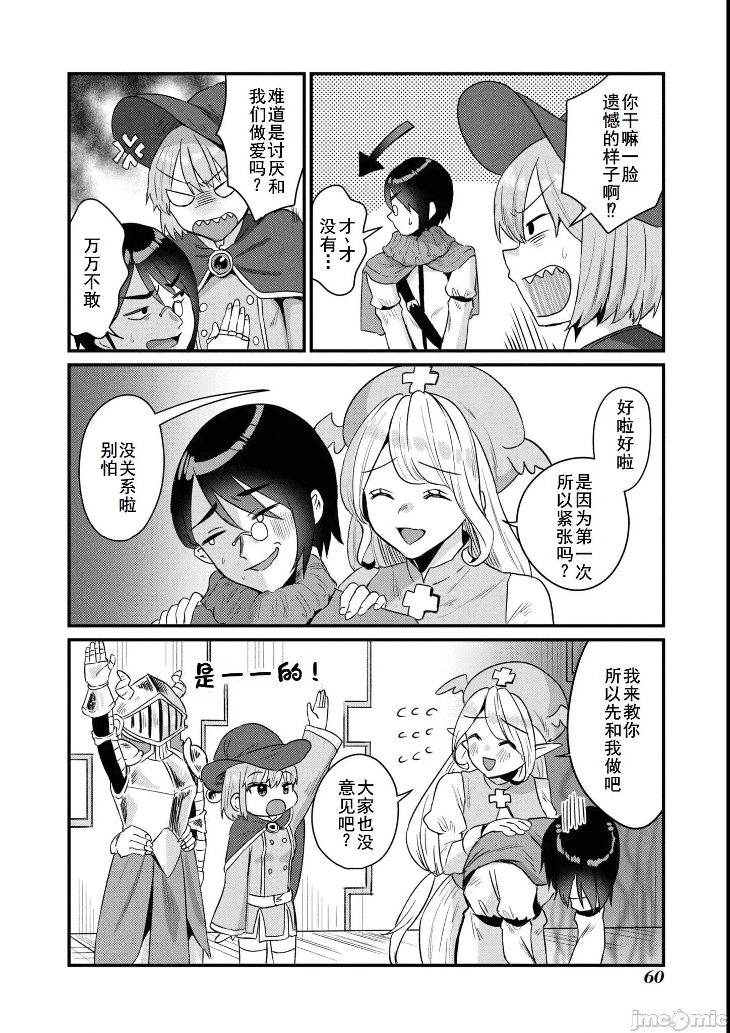 越色越强！？在地城裡无双漫画选集 エロいほど最强!  ダンジョンでセックス无双 アンソロジーコミック9 第6页