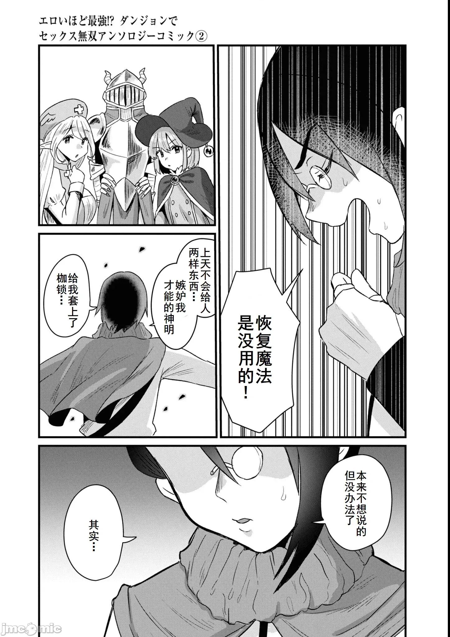 越色越强！？在地城裡无双漫画选集 エロいほど最强!  ダンジョンでセックス无双 アンソロジーコミック9 第9页