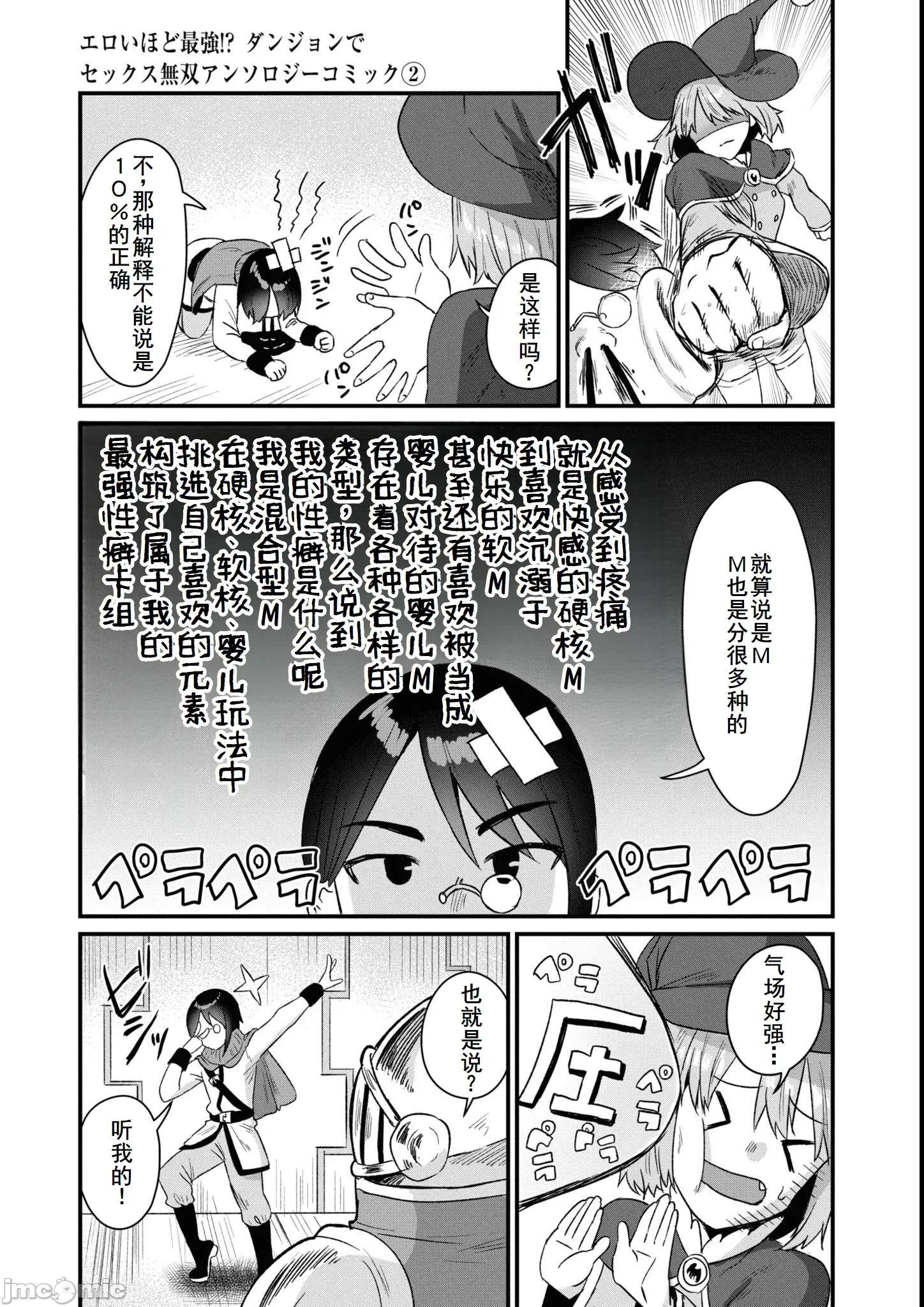 越色越强！？在地城裡无双漫画选集 エロいほど最强!  ダンジョンでセックス无双 アンソロジーコミック9 第11页