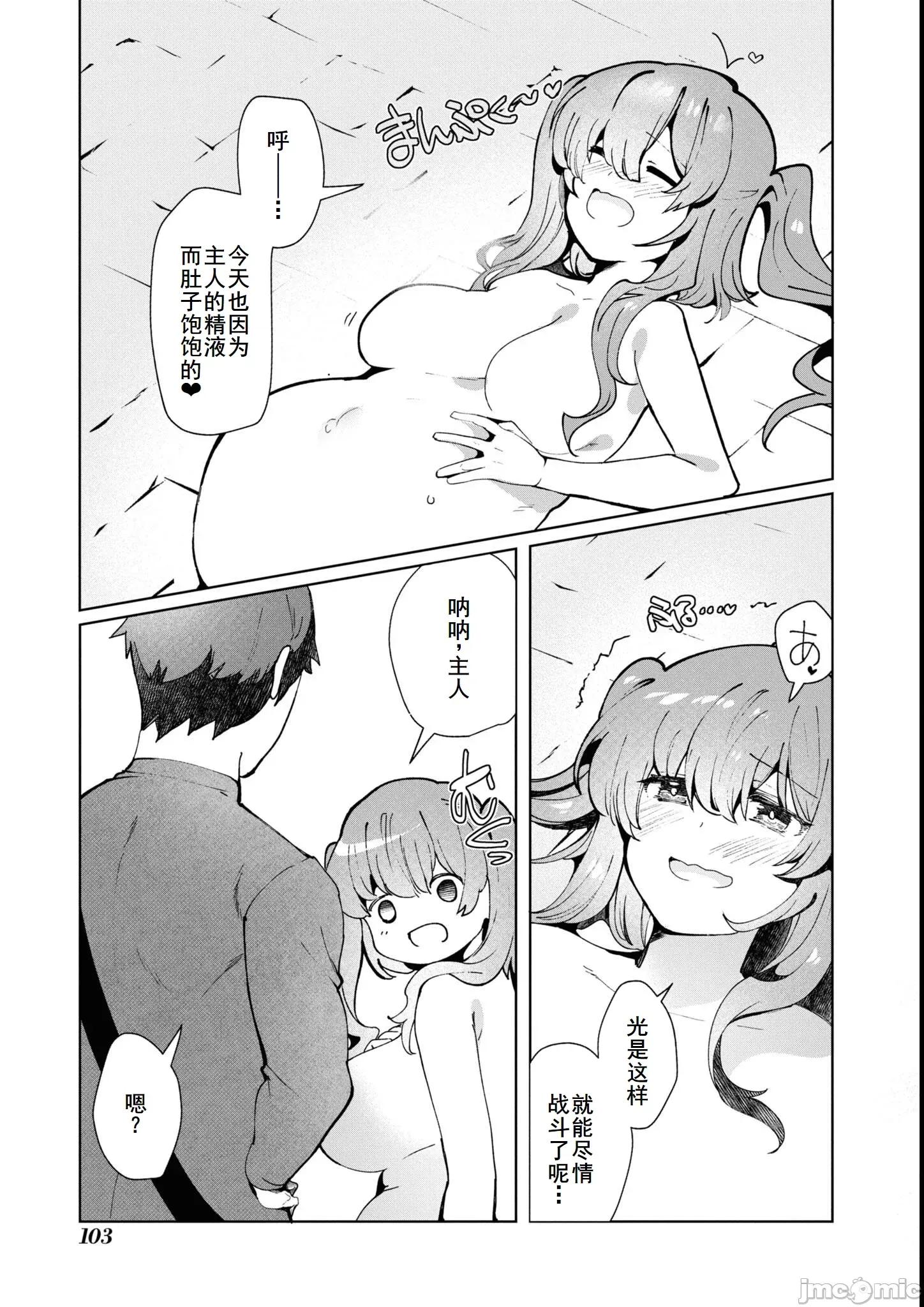 越色越强！？在地城裡无双漫画选集 エロいほど最强!  ダンジョンでセックス无双 アンソロジーコミッ10 第23页