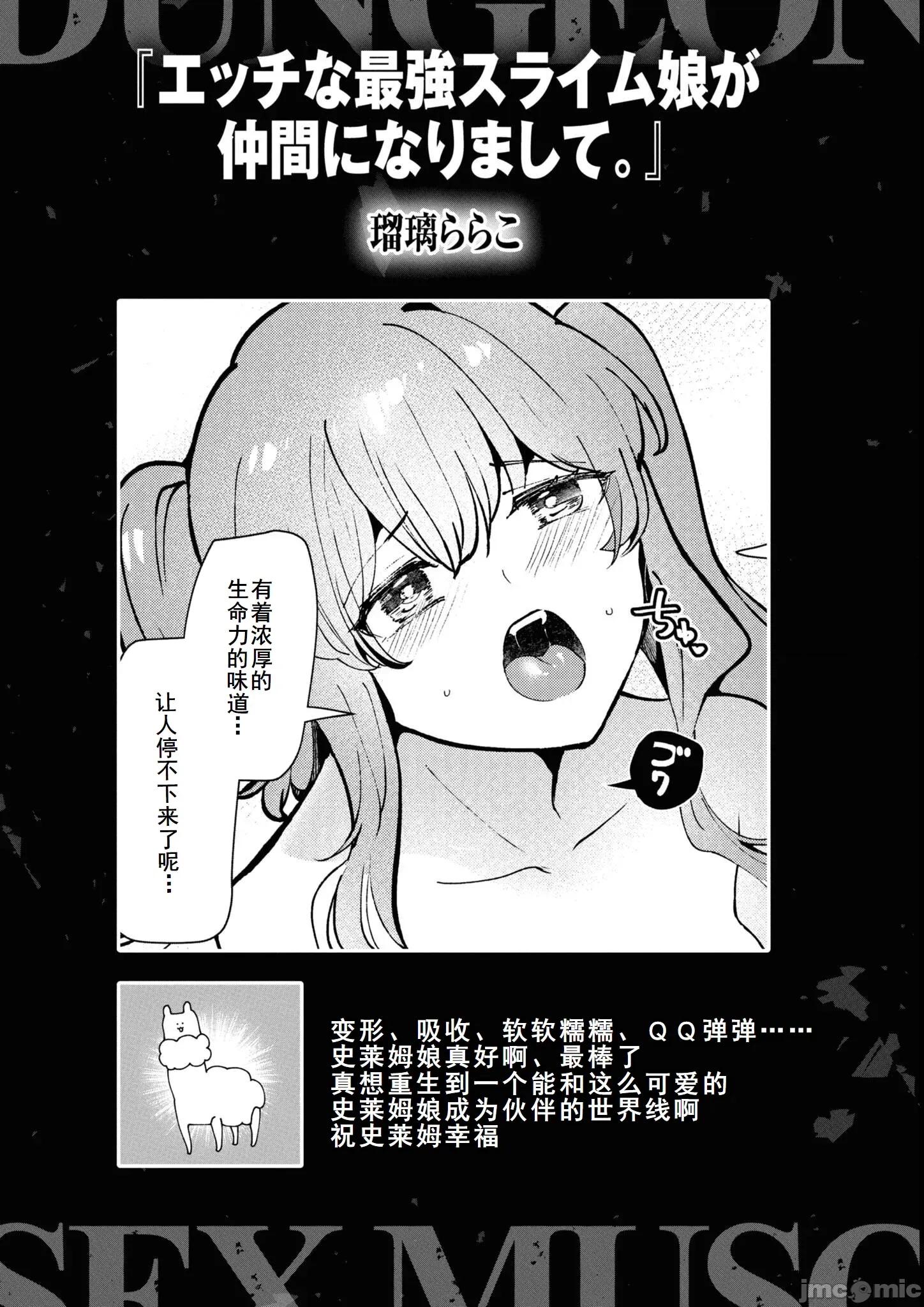 越色越强！？在地城裡无双漫画选集 エロいほど最强!  ダンジョンでセックス无双 アンソロジーコミッ10 第25页