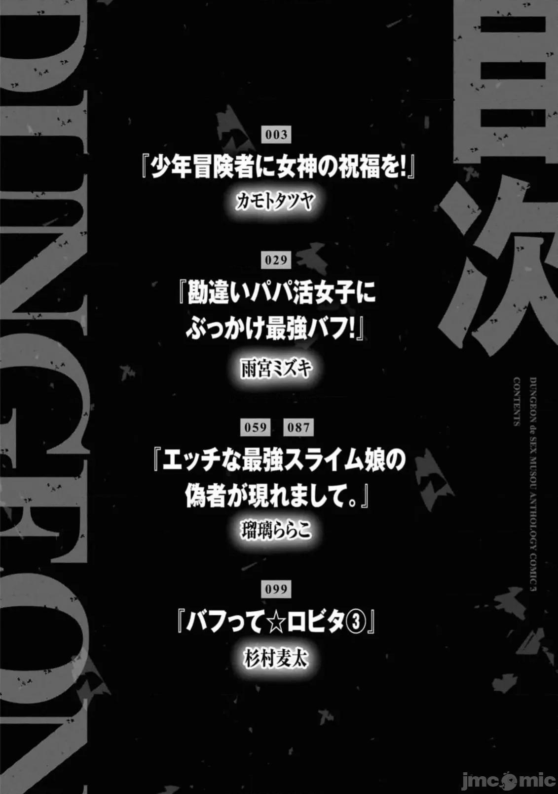 越色越强！？在地城裡无双漫画选集 エロいほど最强!12 第3页
