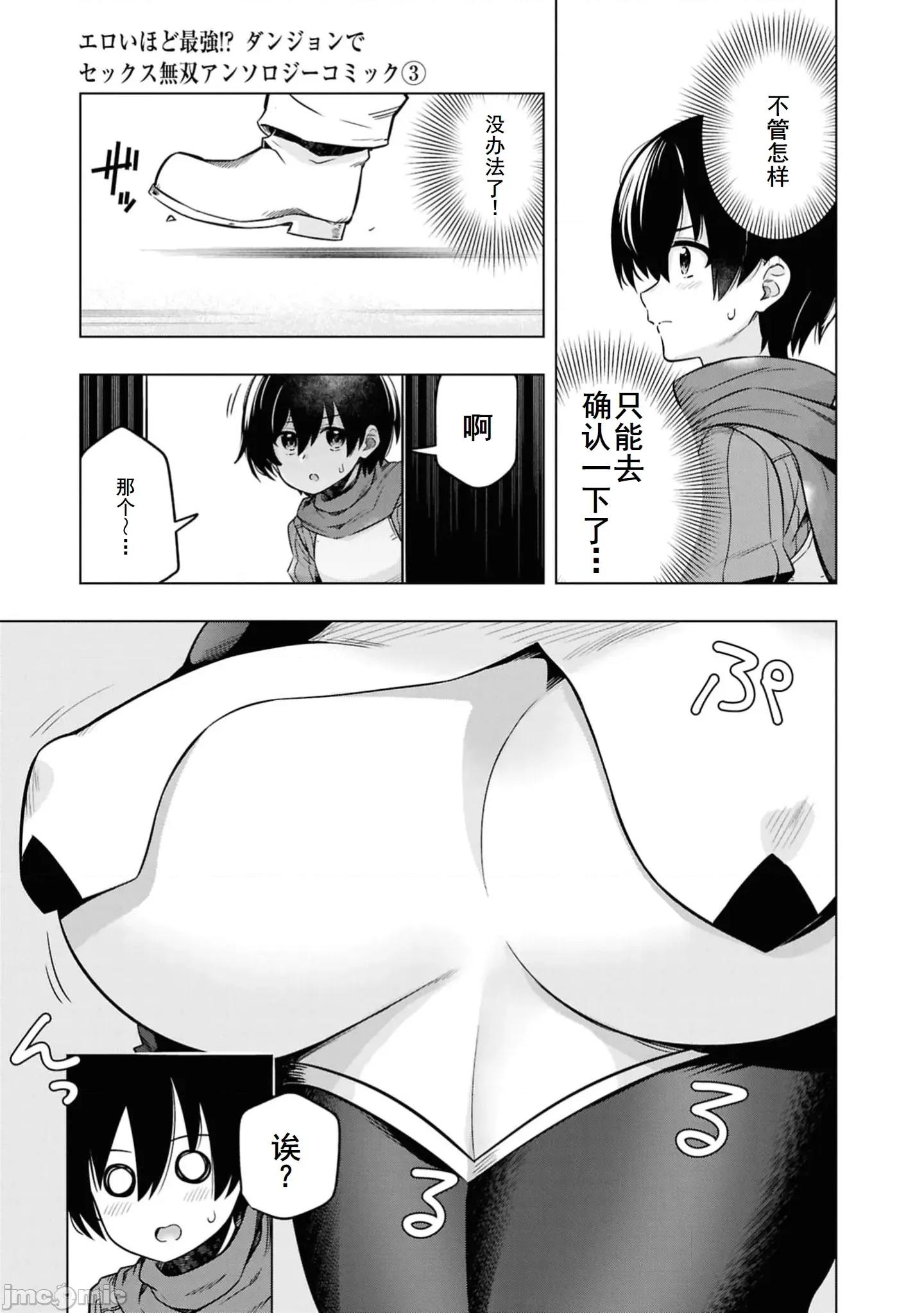 越色越强！？在地城裡无双漫画选集 エロいほど最强!12 第10页