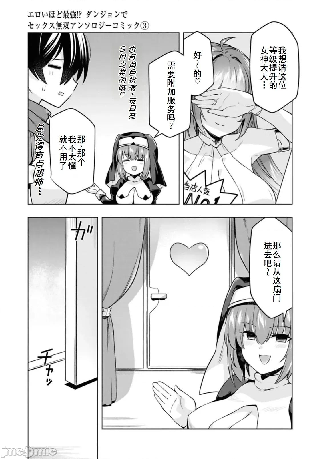 越色越强！？在地城裡无双漫画选集 エロいほど最强!12 第14页