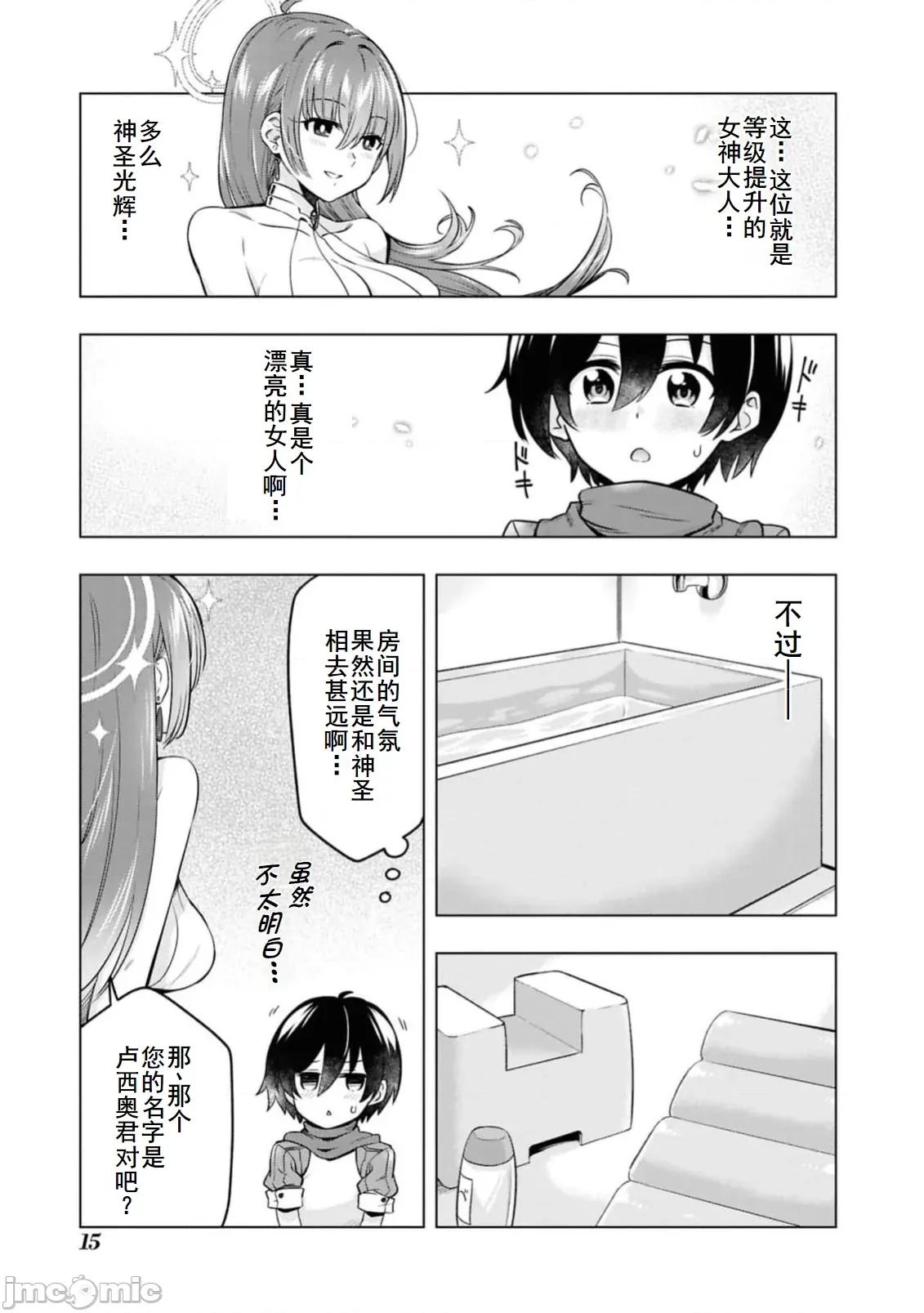 越色越强！？在地城裡无双漫画选集 エロいほど最强!12 第16页