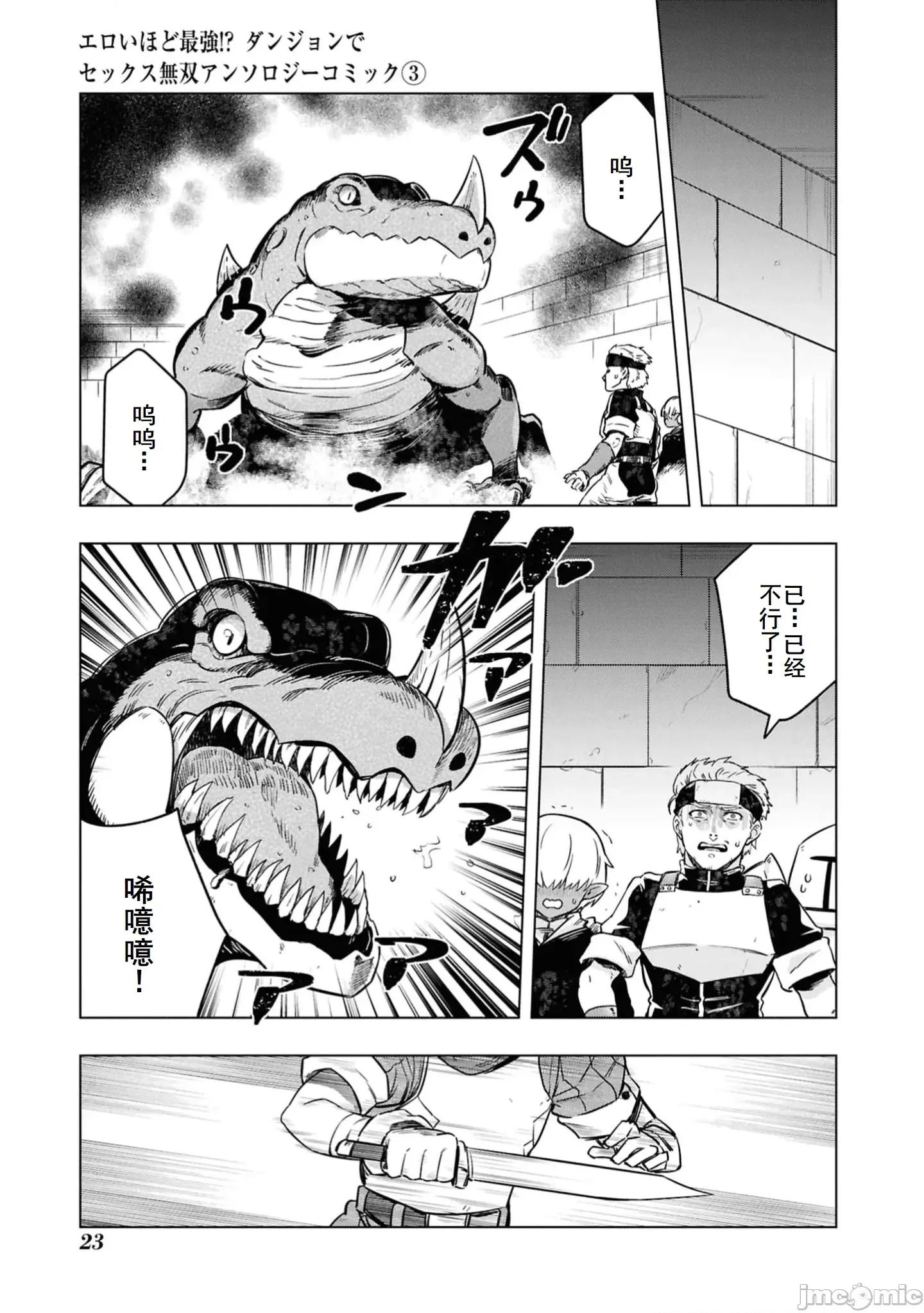 越色越强！？在地城裡无双漫画选集 エロいほど最强!12 第24页