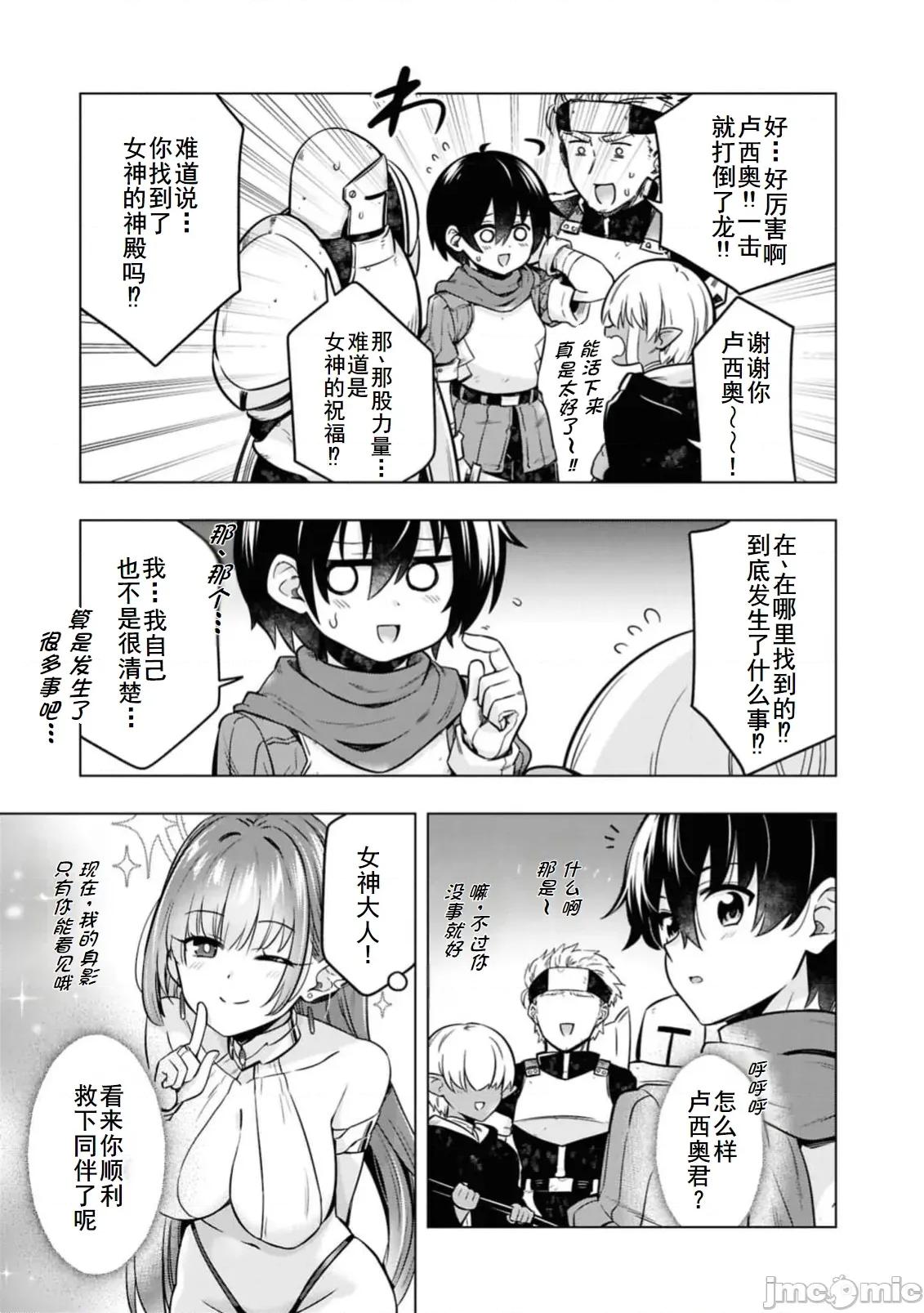 越色越强！？在地城裡无双漫画选集 エロいほど最强!12 第26页