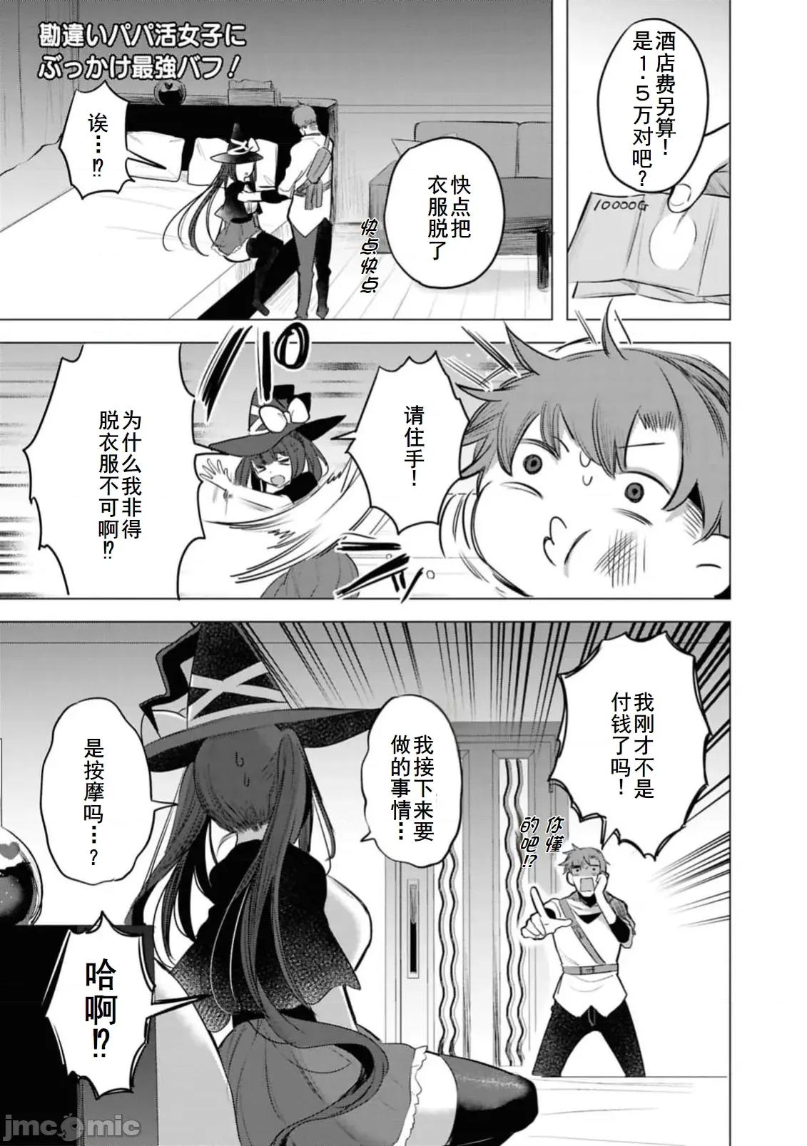越色越强！？在地城裡无双漫画选集 エロいほど最强!13 第1页