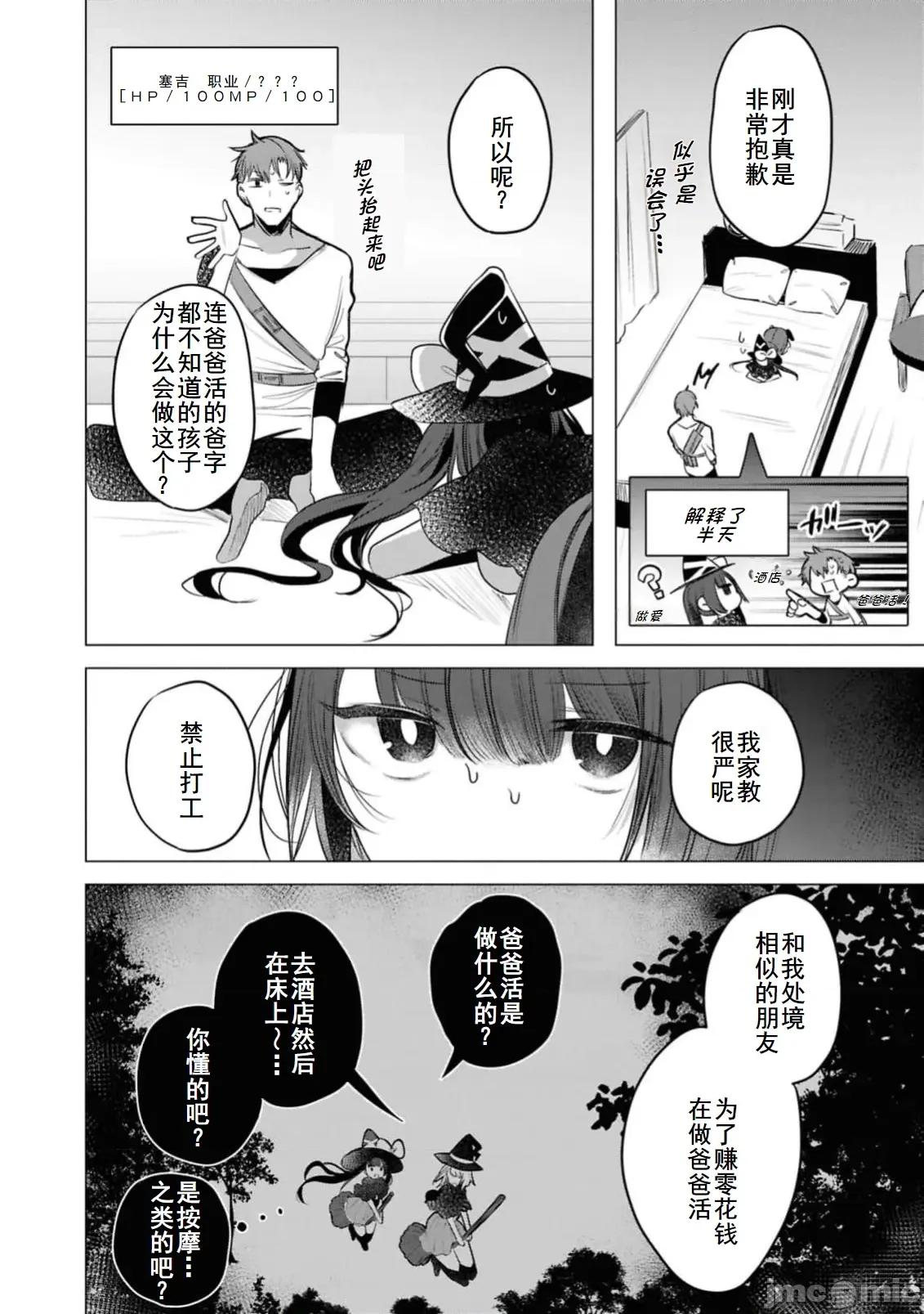 越色越强！？在地城裡无双漫画选集 エロいほど最强!13 第4页