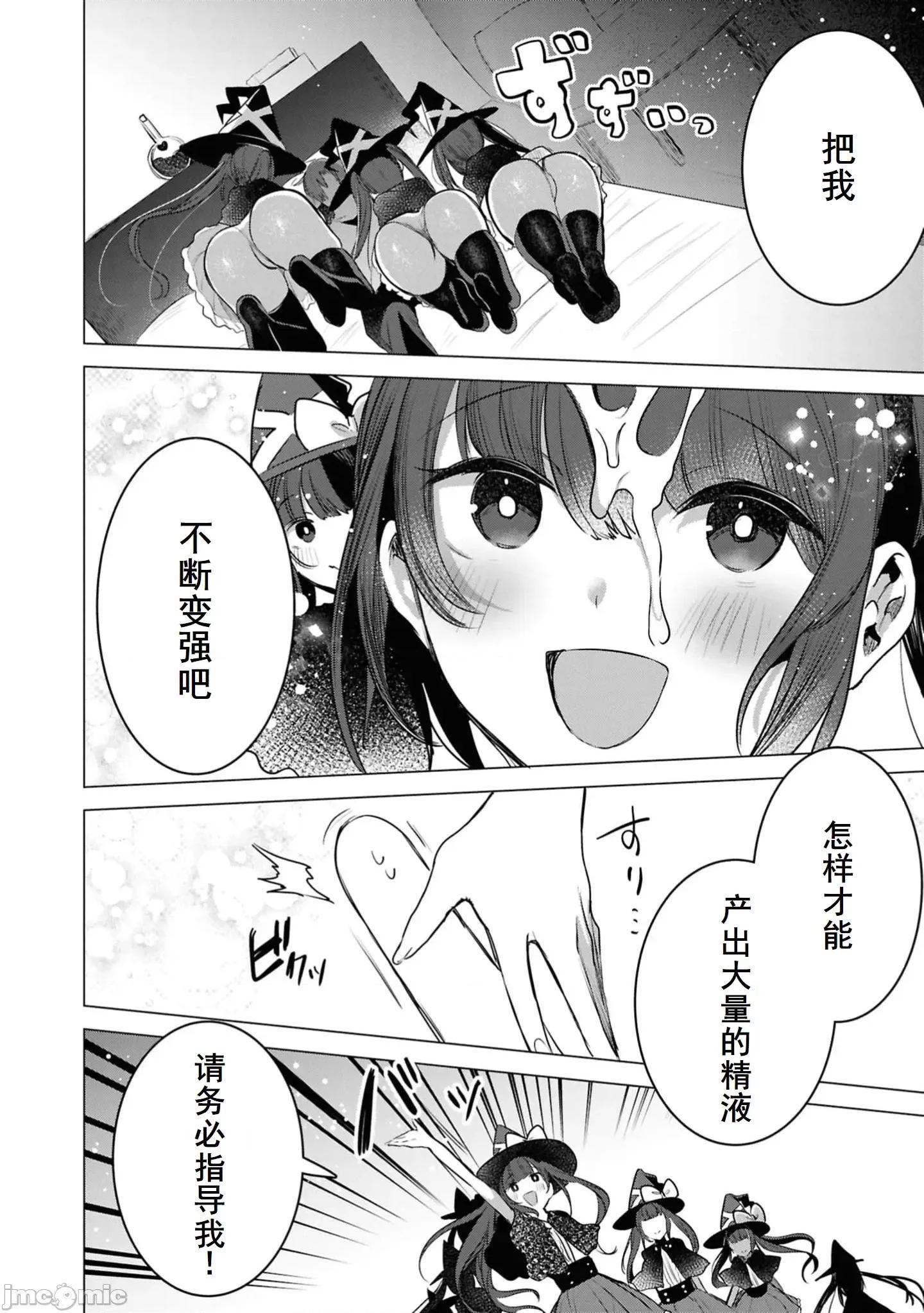 越色越强！？在地城裡无双漫画选集 エロいほど最强!13 第20页