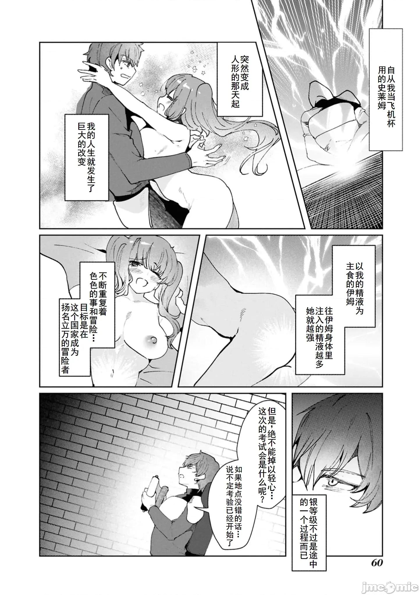 越色越强！？在地城裡无双漫画选集 エロいほど最强!14 第2页