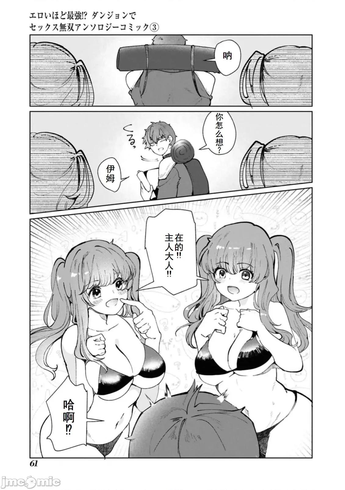 越色越强！？在地城裡无双漫画选集 エロいほど最强!14 第3页