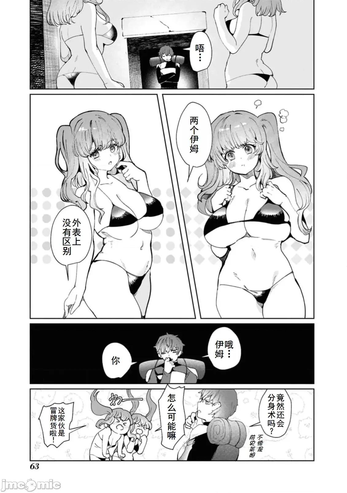 越色越强！？在地城裡无双漫画选集 エロいほど最强!14 第5页