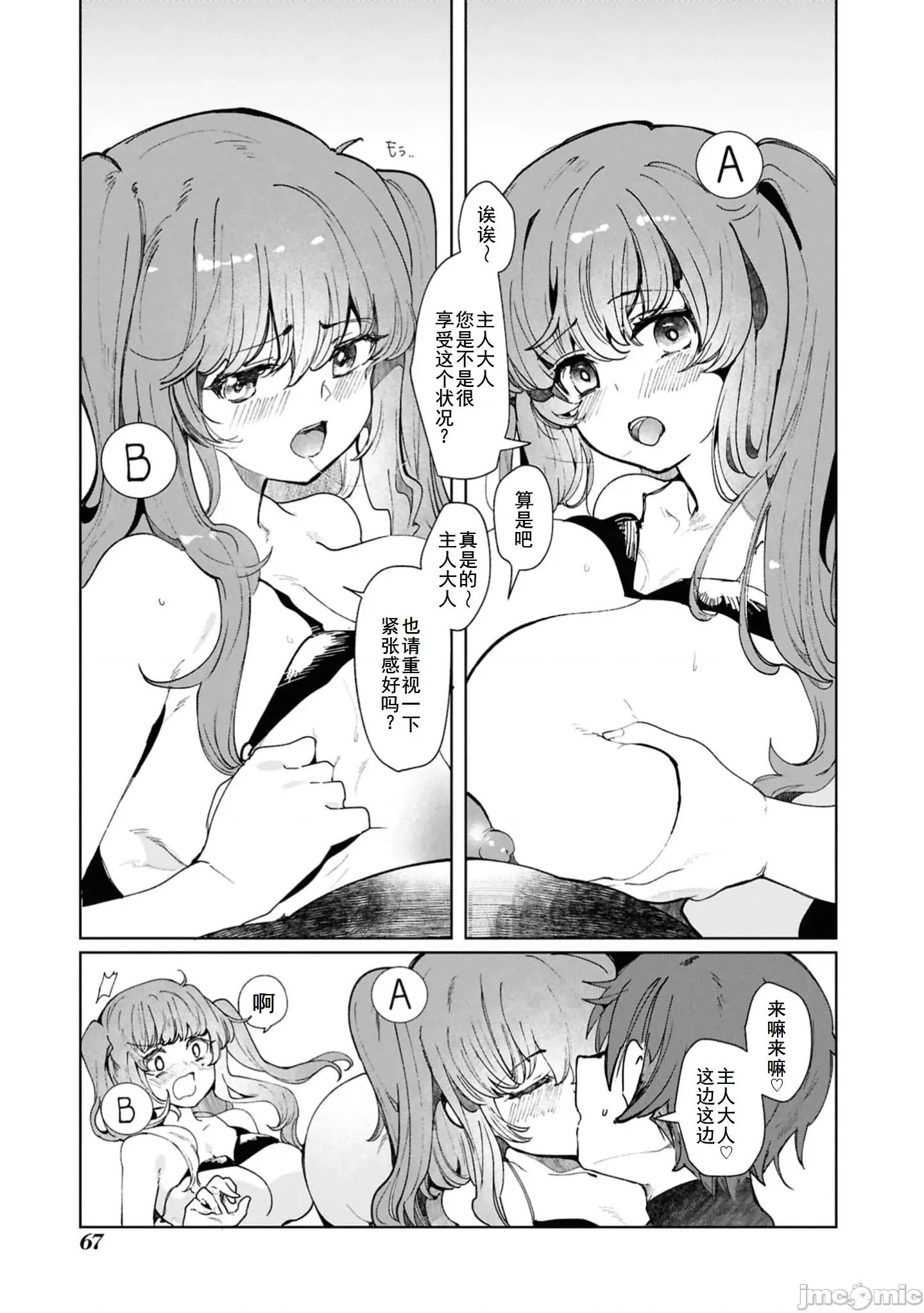 越色越强！？在地城裡无双漫画选集 エロいほど最强!14 第9页