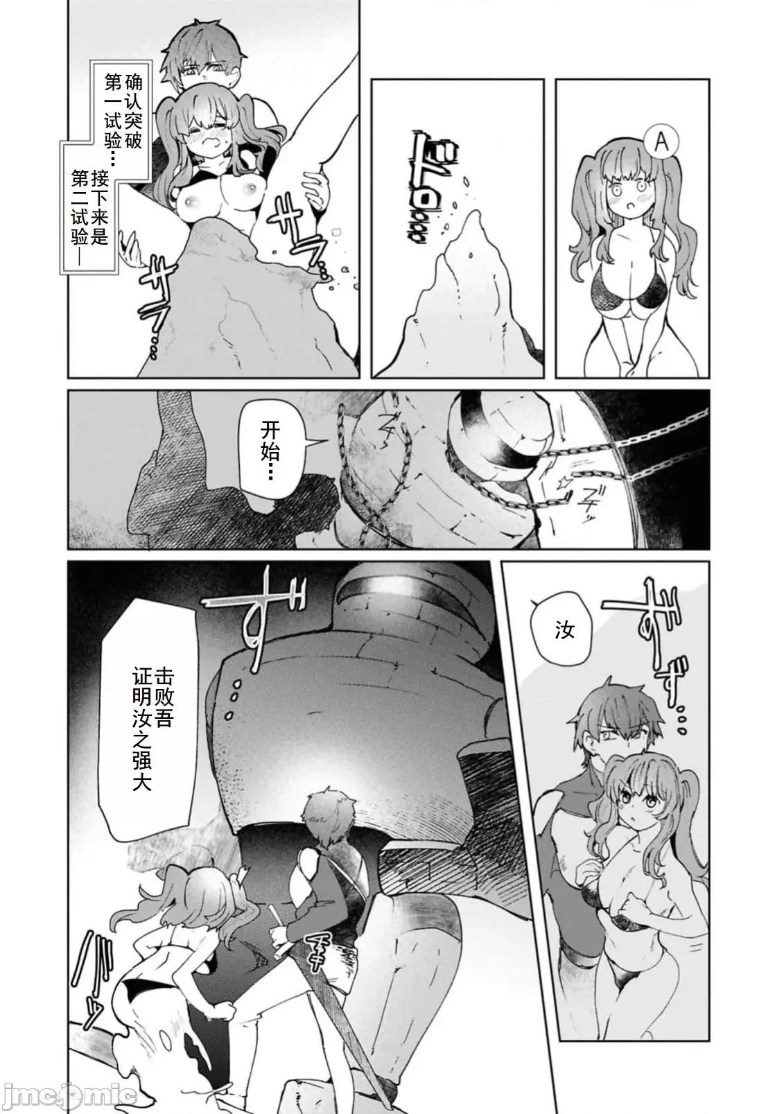 越色越强！？在地城裡无双漫画选集 エロいほど最强!14 第19页