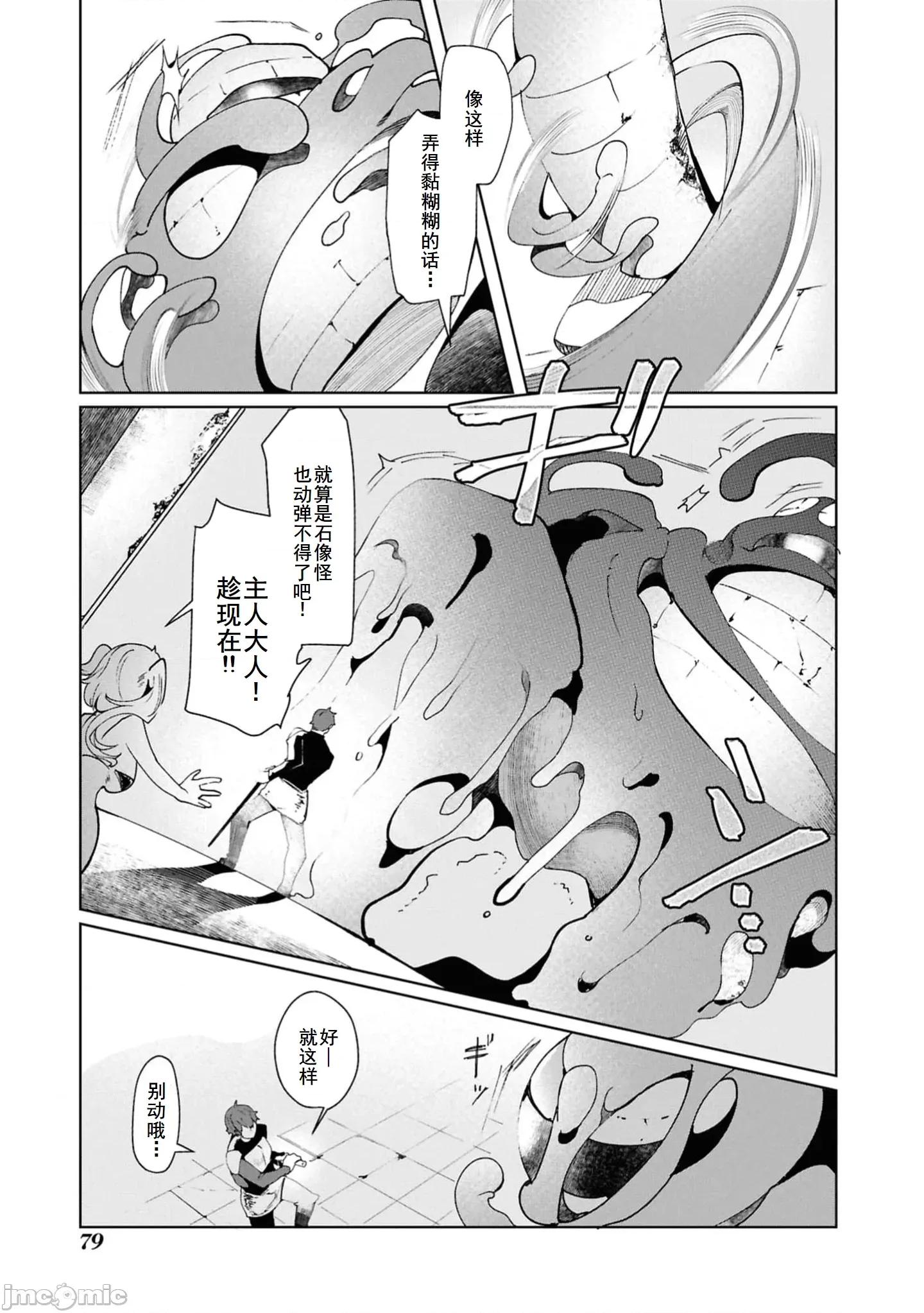 越色越强！？在地城裡无双漫画选集 エロいほど最强!14 第21页