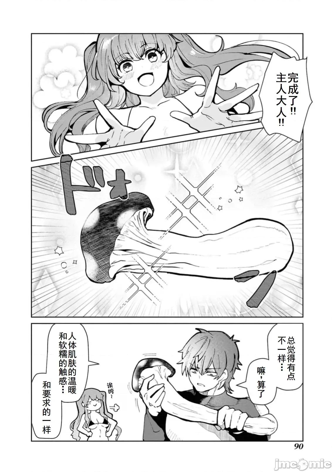 越色越强！？在地城裡无双漫画选集 4エロいほど最强!15 第4页