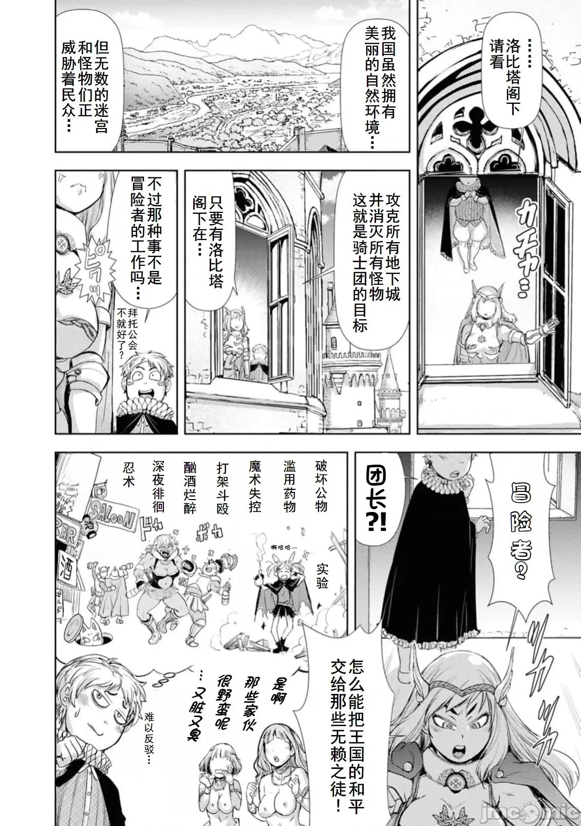 越色越强！？在地城裡无双漫画选集 4エロいほど最强!16 第4页