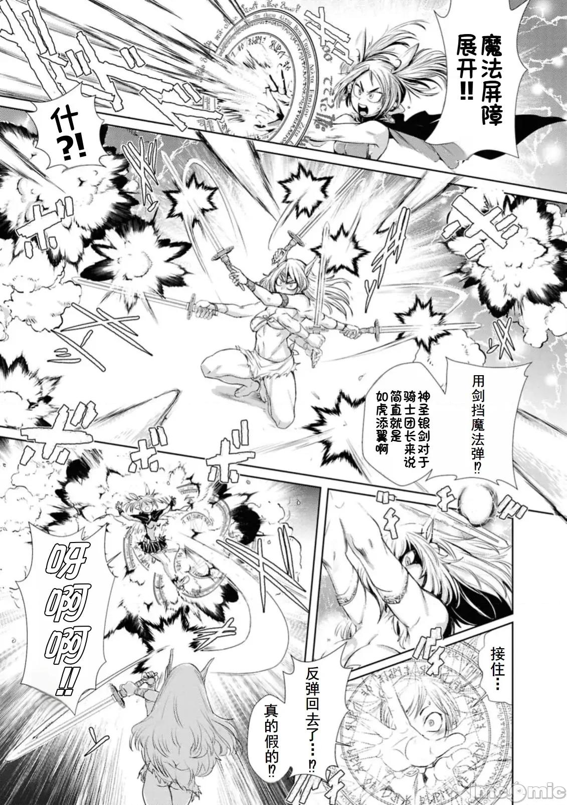 越色越强！？在地城裡无双漫画选集 4エロいほど最强!16 第25页