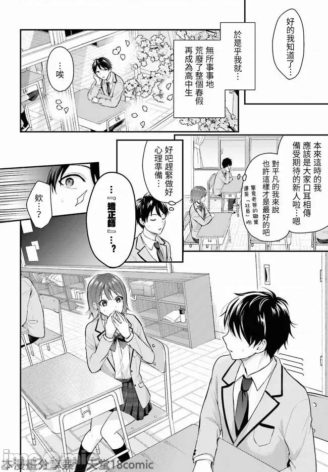 欧派矫正 无法成为冒险者的我，决定用「乳房矫正」技能帮助那个遇到困难的女孩！[ぺい/春一] 冒险者になれなかった俺、スキル「おっぱい矫正」で恼めるあの子を人助け!? / 欧派矫正 第10页