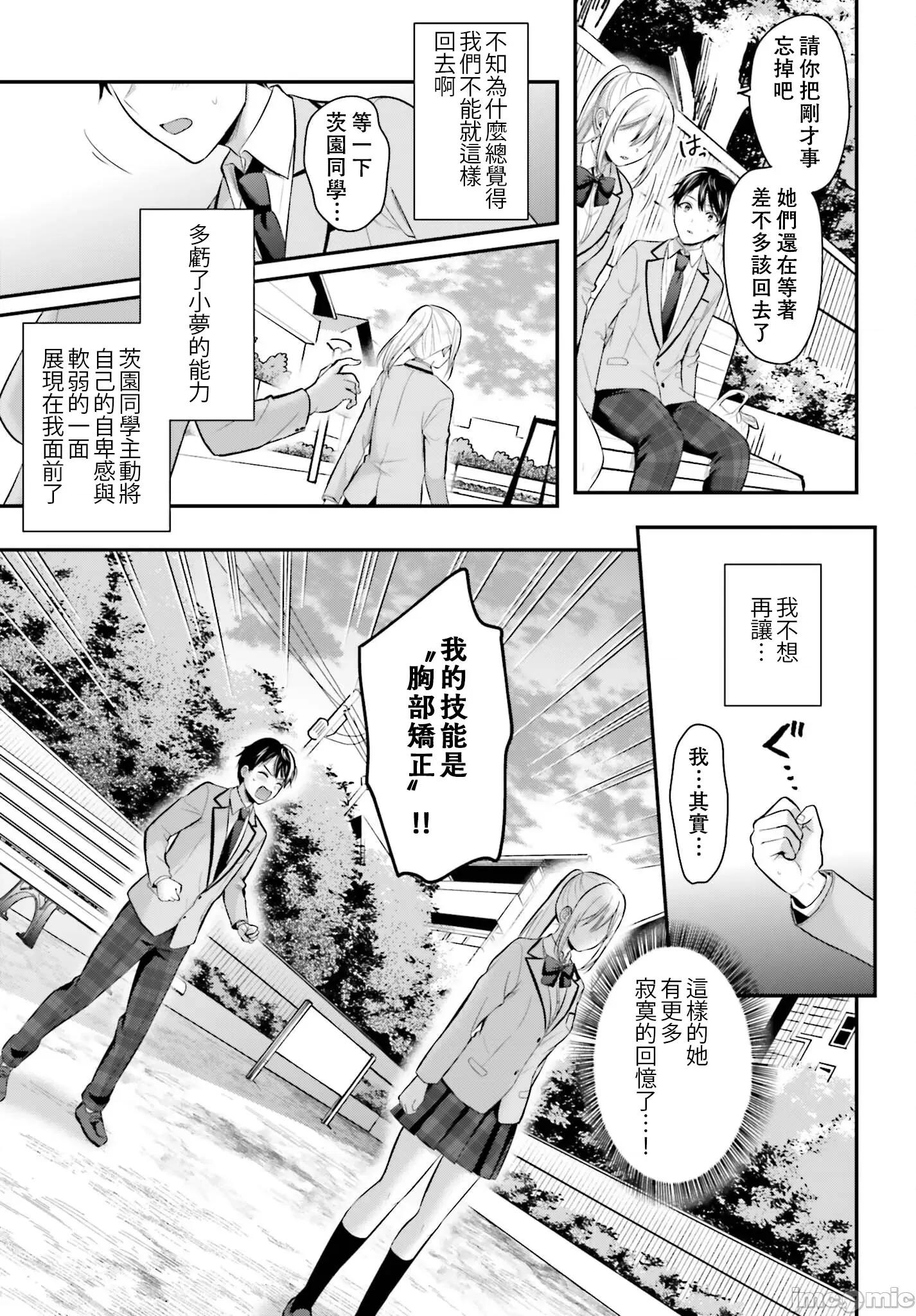 欧派矫正 欧派矫正 9 第13页