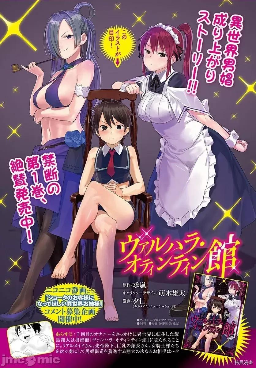 瓦爾哈拉・神槍館 瓦爾哈拉・神槍館 - 第08話 - 拷貝漫畫 拷貝漫畫 第2页